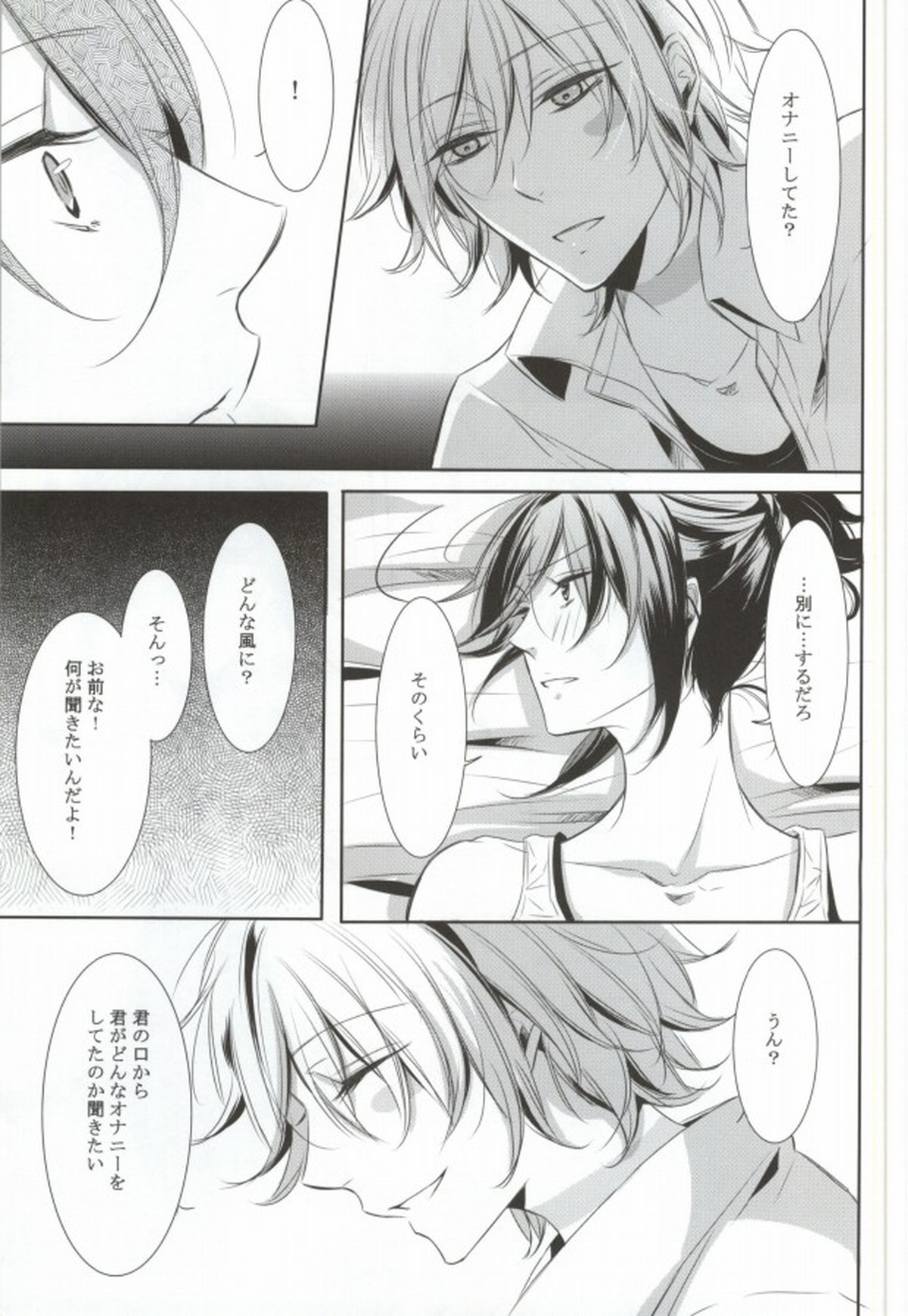 THE WORD IS ALL【NO.6/シオン×ネズミ】 page 12