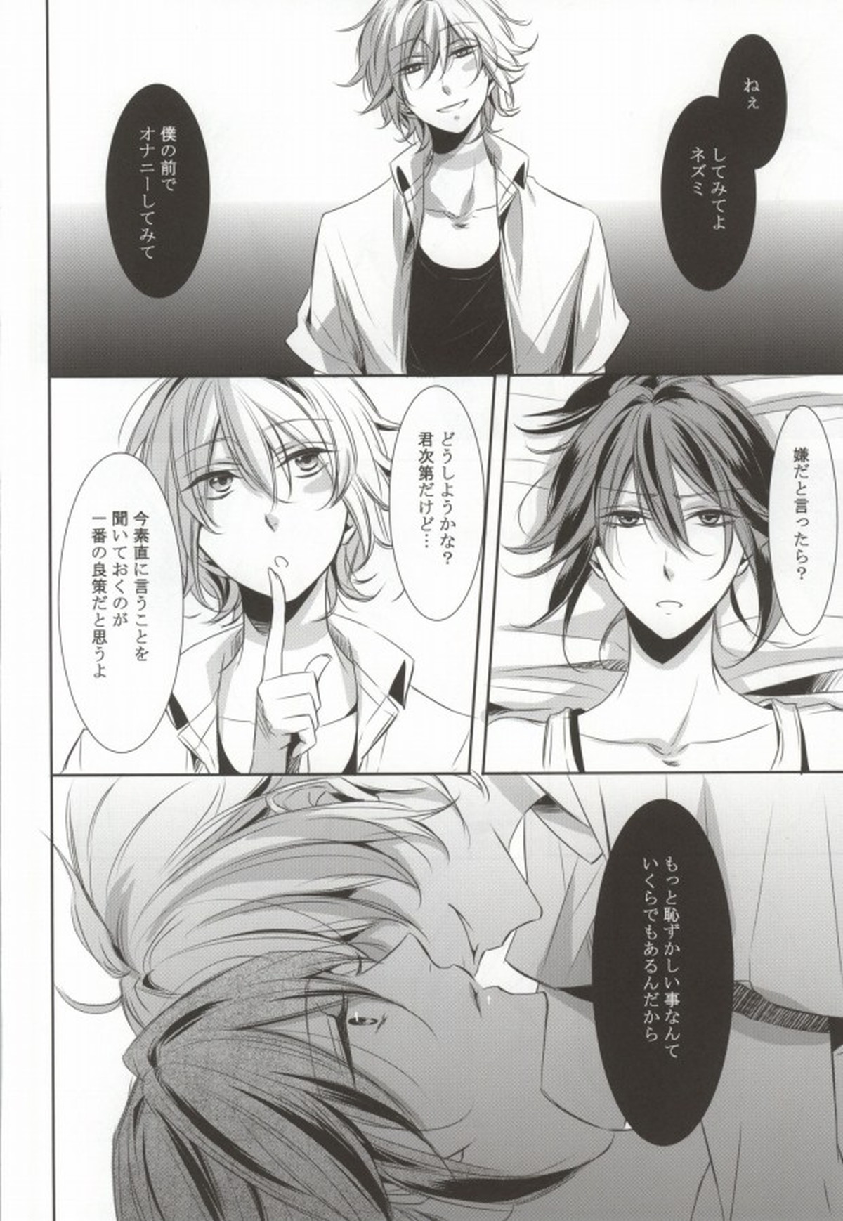 THE WORD IS ALL【NO.6/シオン×ネズミ】 page 13