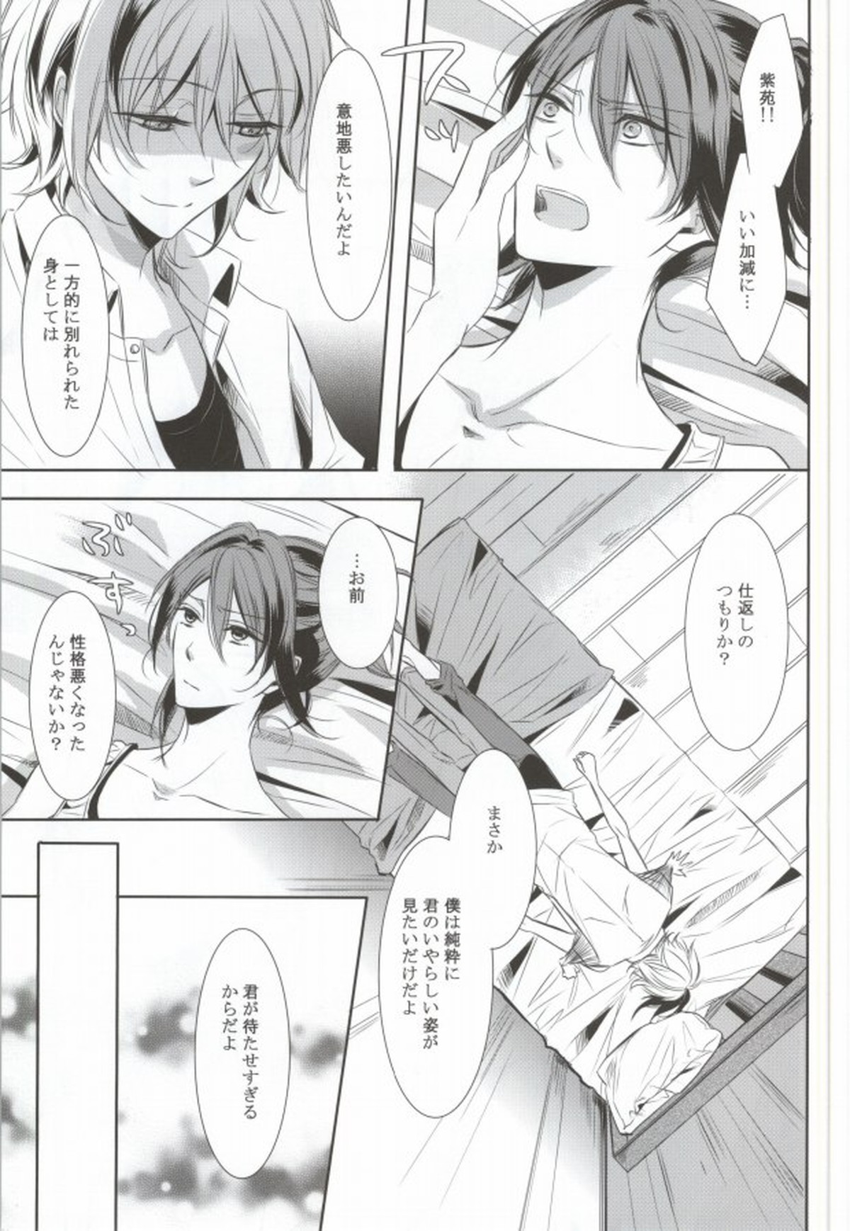 THE WORD IS ALL【NO.6/シオン×ネズミ】 page 14