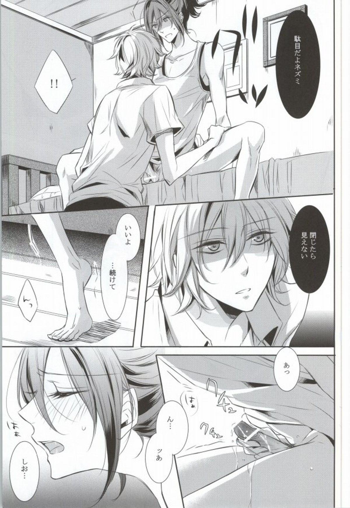 THE WORD IS ALL【NO.6/シオン×ネズミ】 page 16