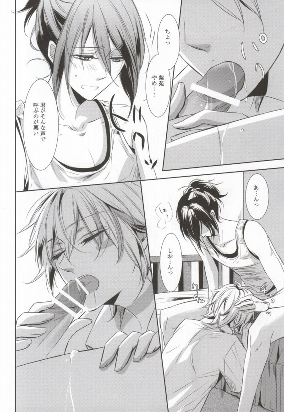 THE WORD IS ALL【NO.6/シオン×ネズミ】 page 17