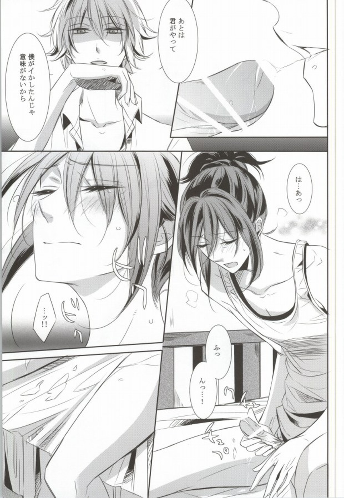 THE WORD IS ALL【NO.6/シオン×ネズミ】 page 18