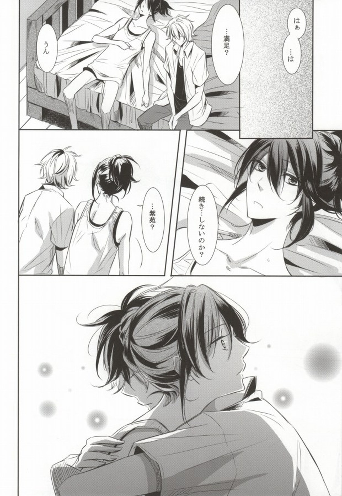 THE WORD IS ALL【NO.6/シオン×ネズミ】 page 19