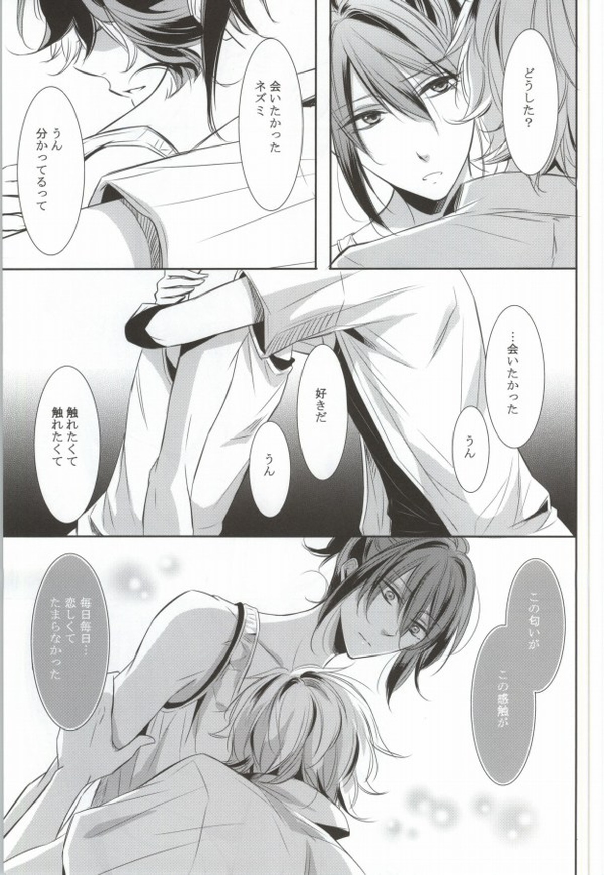 THE WORD IS ALL【NO.6/シオン×ネズミ】 page 20