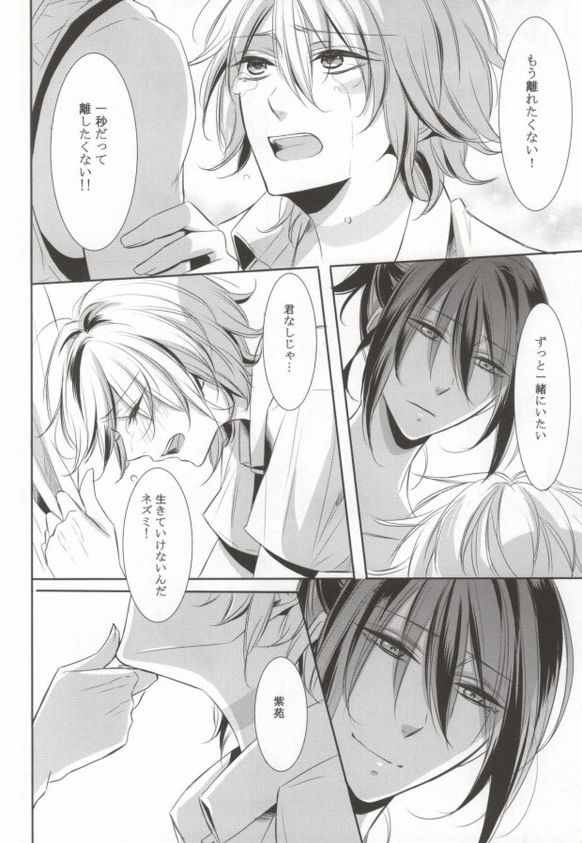 THE WORD IS ALL【NO.6/シオン×ネズミ】 page 21