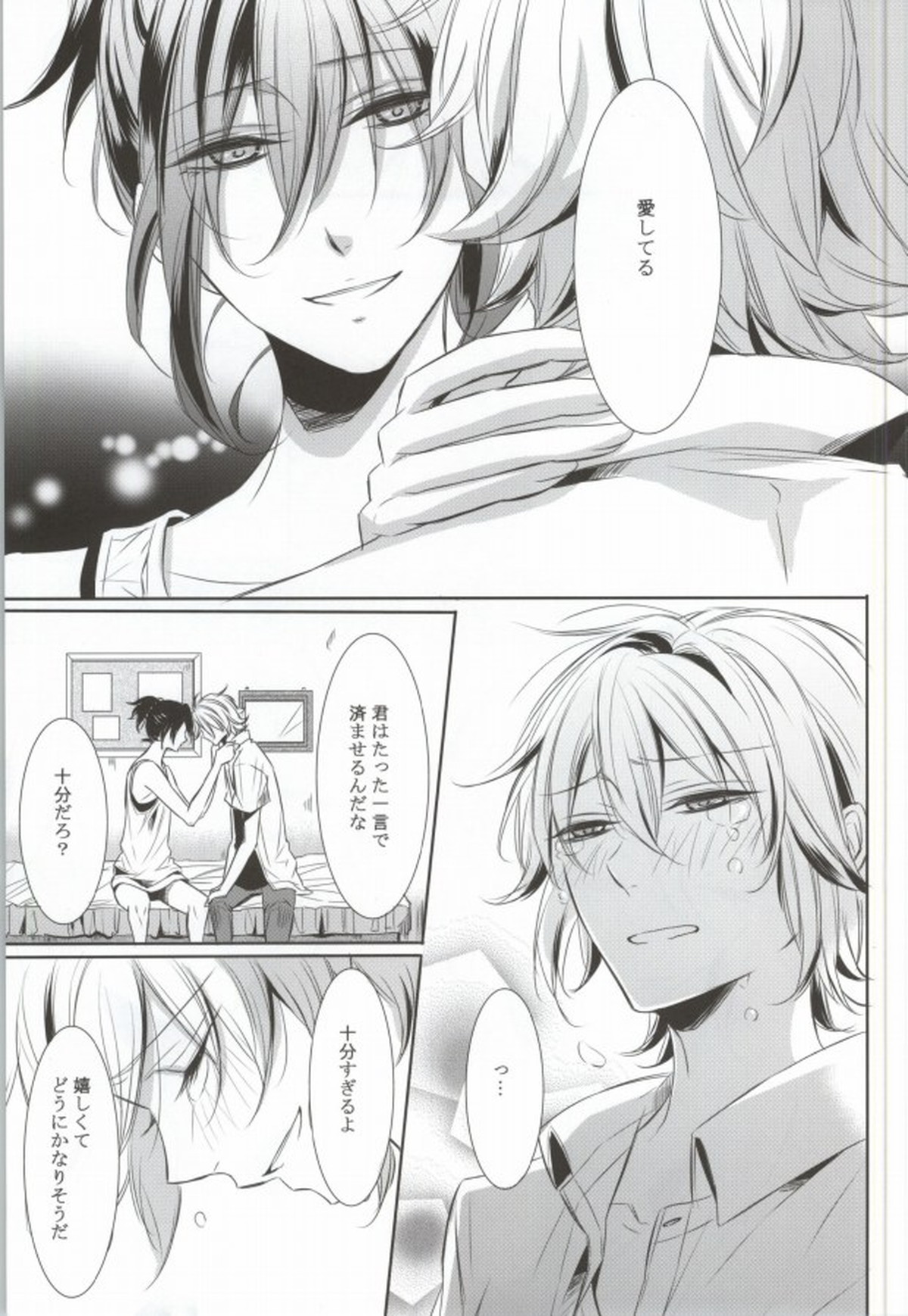 THE WORD IS ALL【NO.6/シオン×ネズミ】 page 22