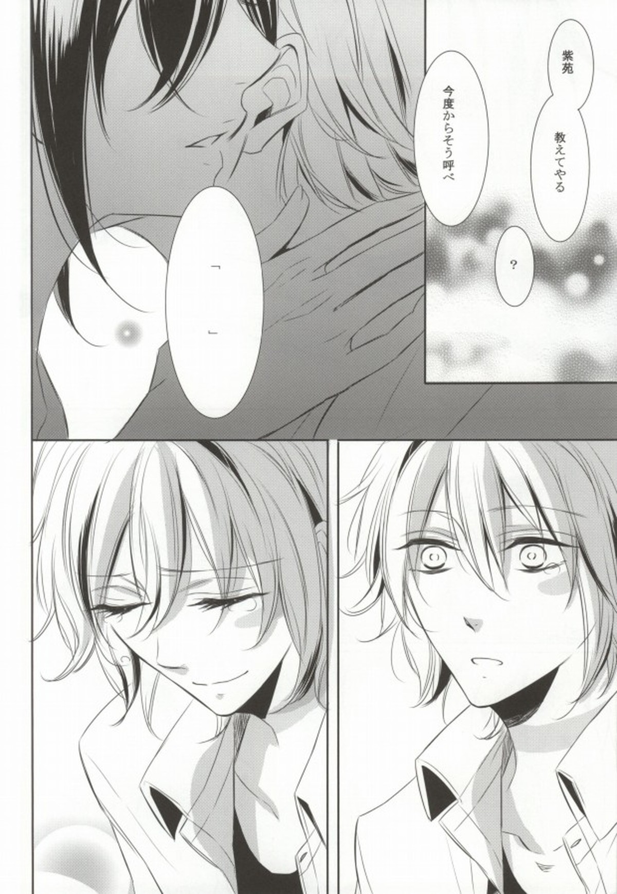 THE WORD IS ALL【NO.6/シオン×ネズミ】 page 23