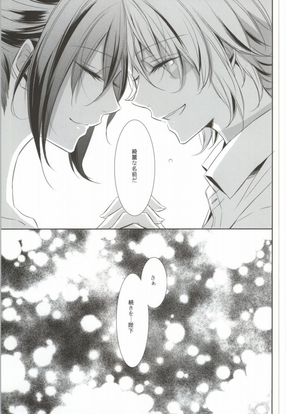 THE WORD IS ALL【NO.6/シオン×ネズミ】 page 24