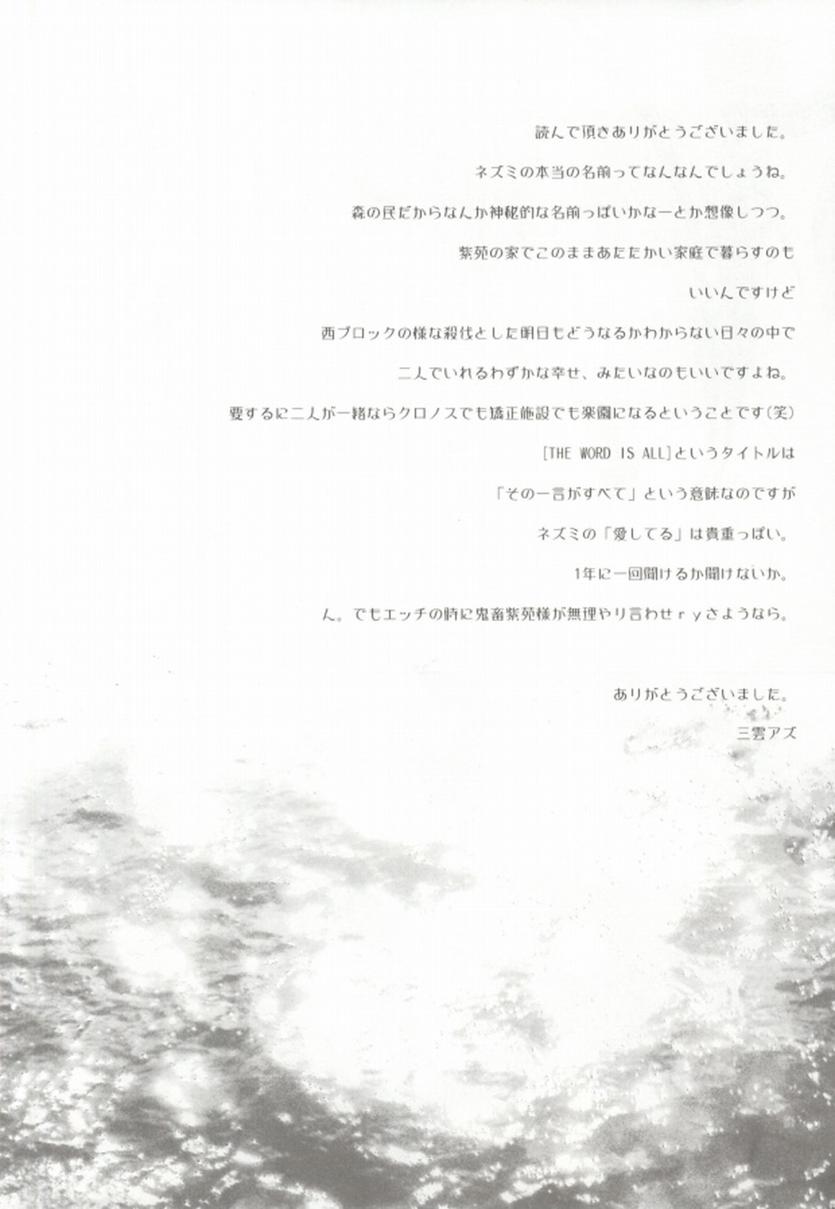 THE WORD IS ALL【NO.6/シオン×ネズミ】 page 25