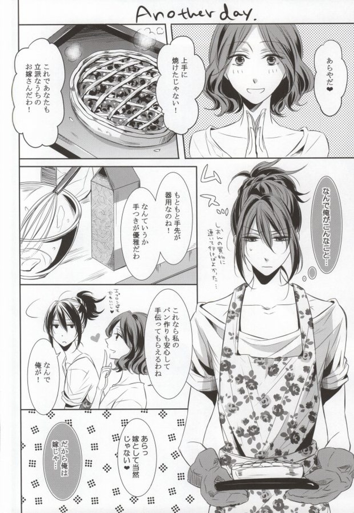 THE WORD IS ALL【NO.6/シオン×ネズミ】 page 27