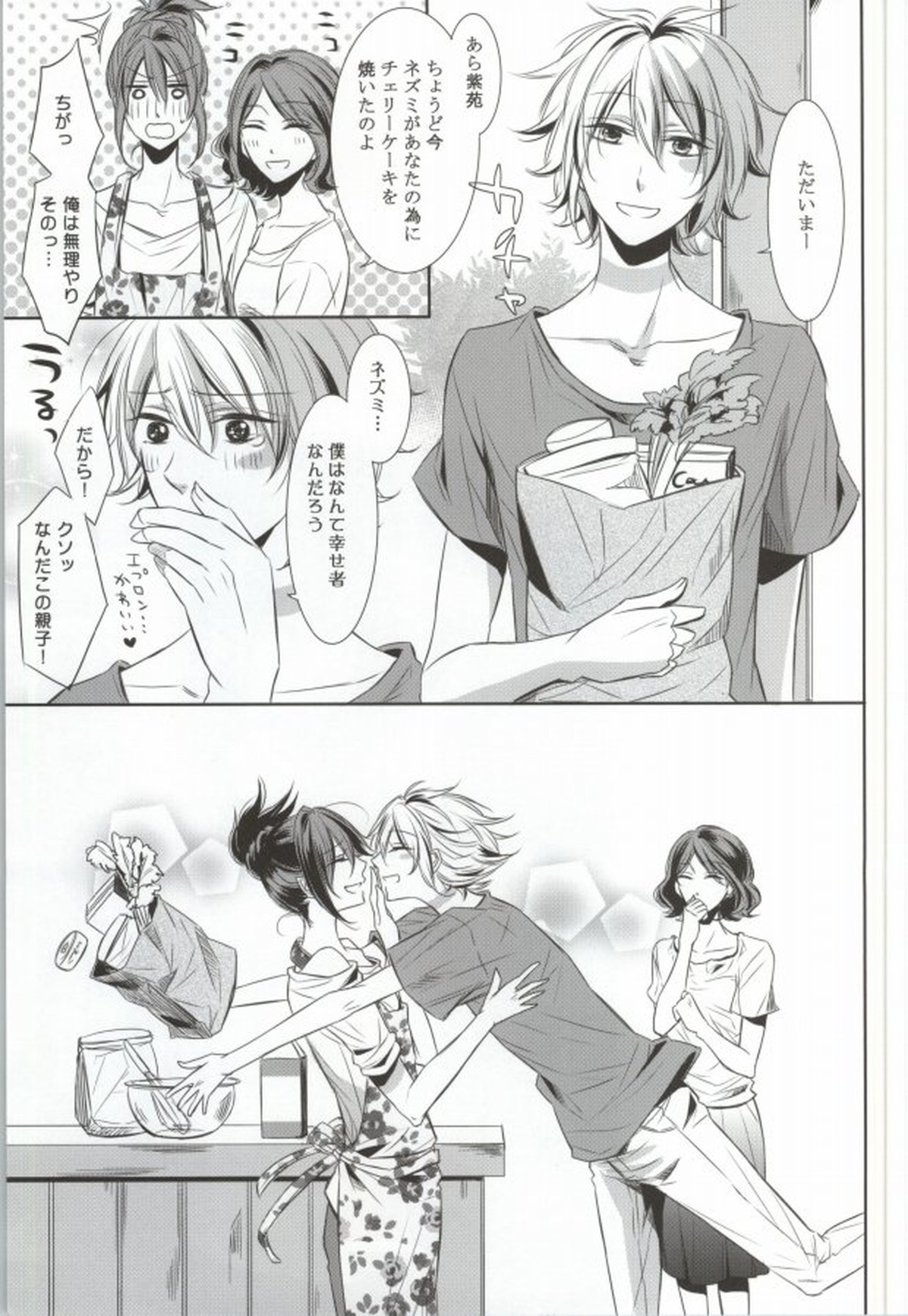 THE WORD IS ALL【NO.6/シオン×ネズミ】 page 28