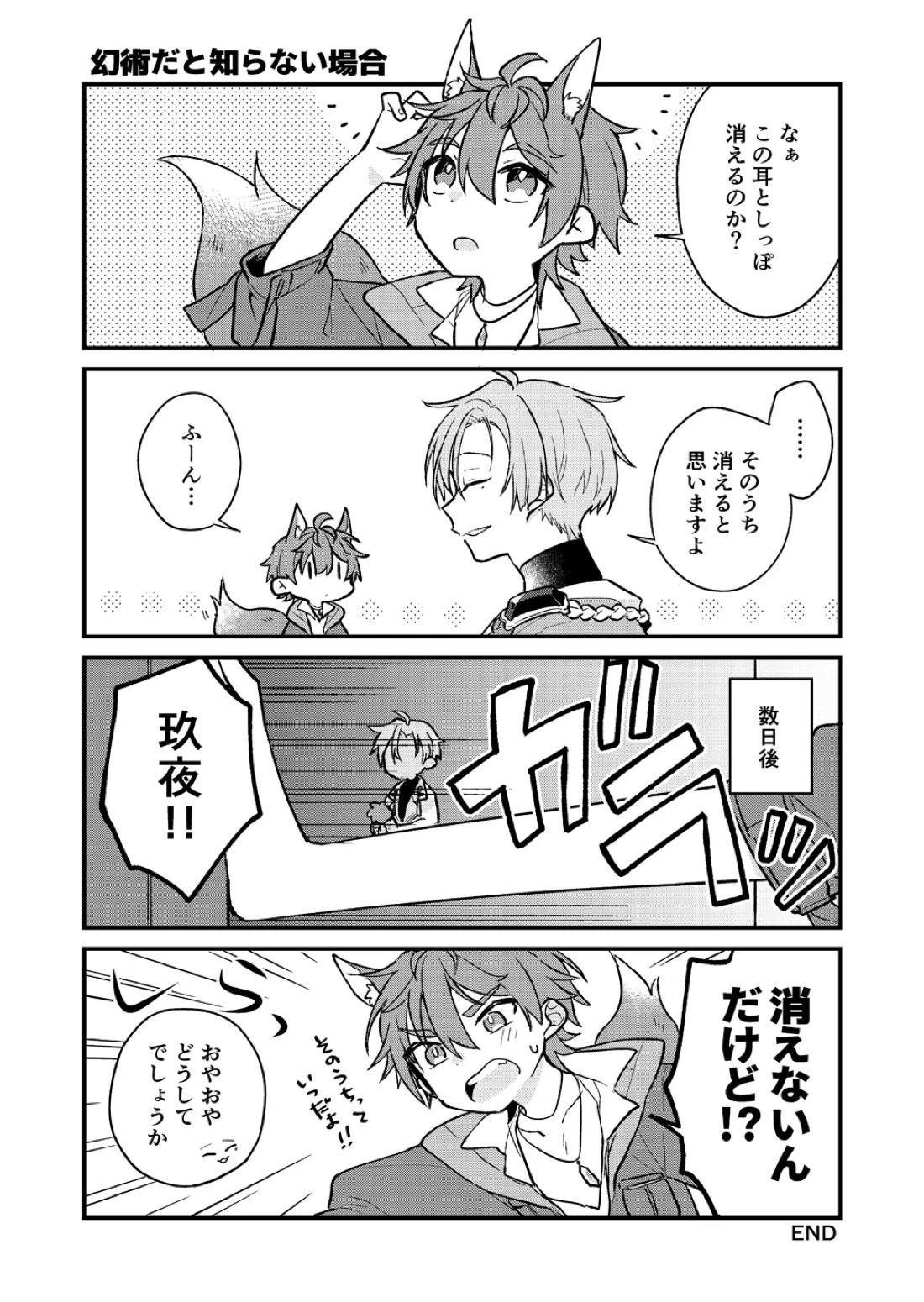 ゆめまぼろしの天気雨【NU：カーニバル/玖エイ】 page 12