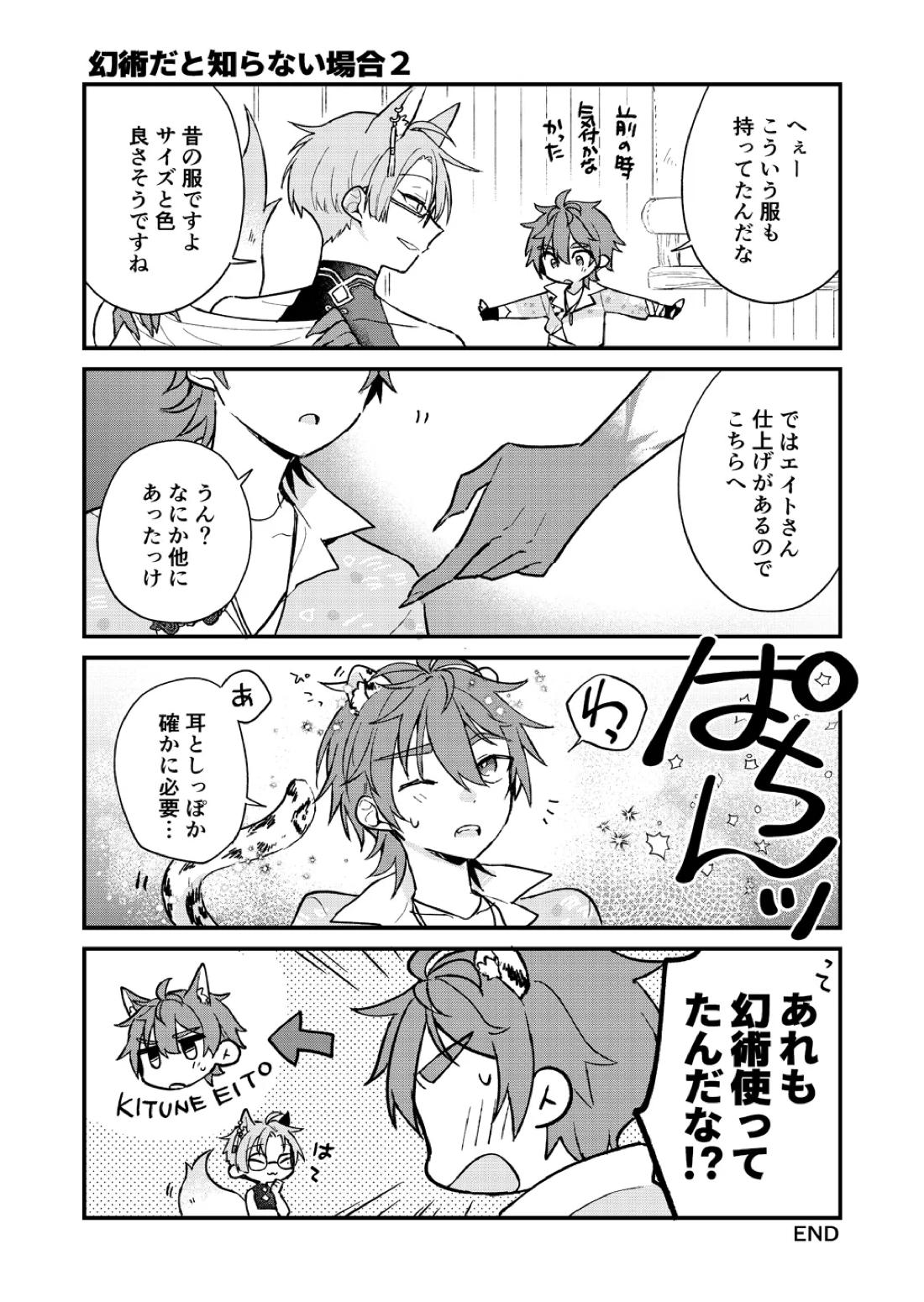 ゆめまぼろしの天気雨【NU：カーニバル/玖エイ】 page 13