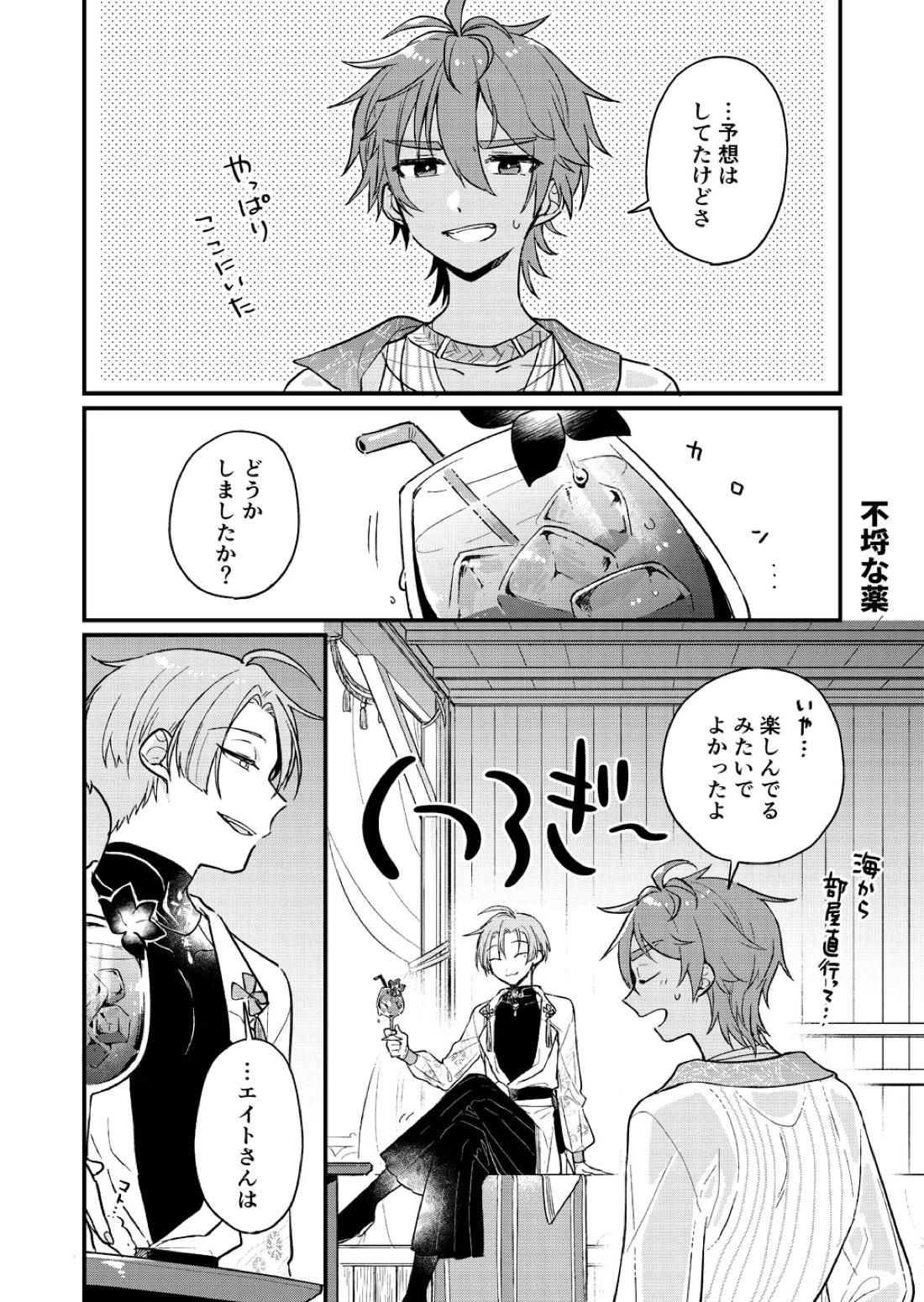 ゆめまぼろしの天気雨【NU：カーニバル/玖エイ】 page 14