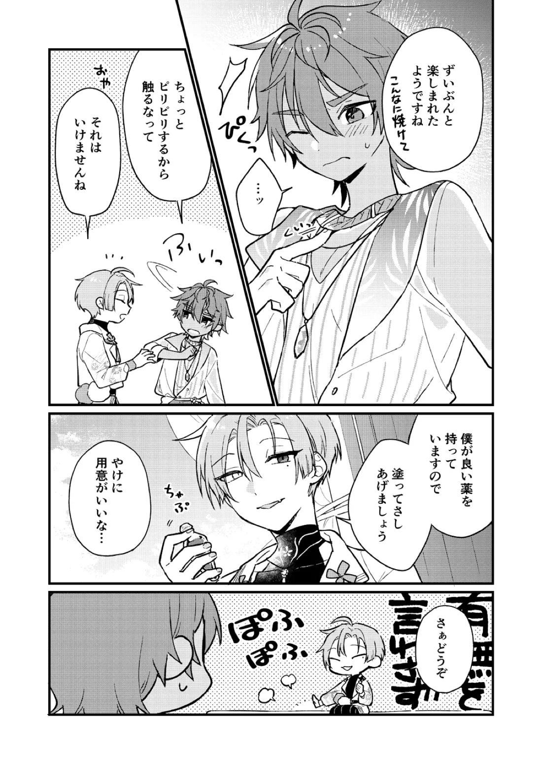 ゆめまぼろしの天気雨【NU：カーニバル/玖エイ】 page 15