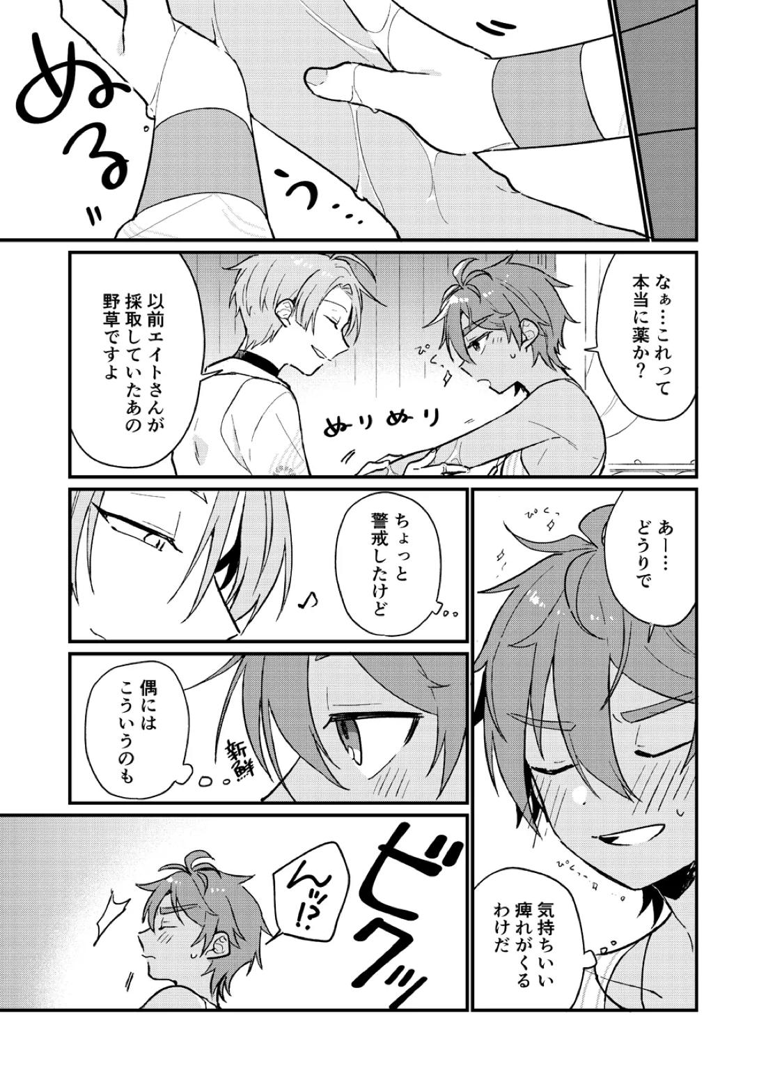 ゆめまぼろしの天気雨【NU：カーニバル/玖エイ】 page 16