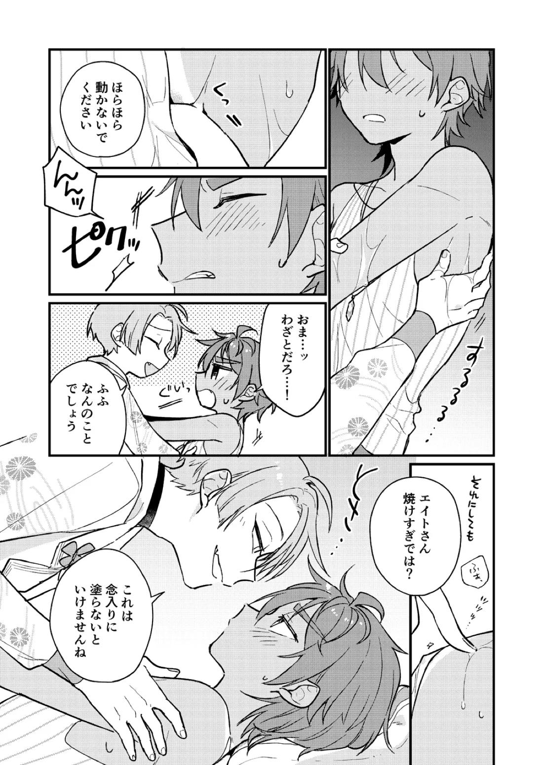 ゆめまぼろしの天気雨【NU：カーニバル/玖エイ】 page 17
