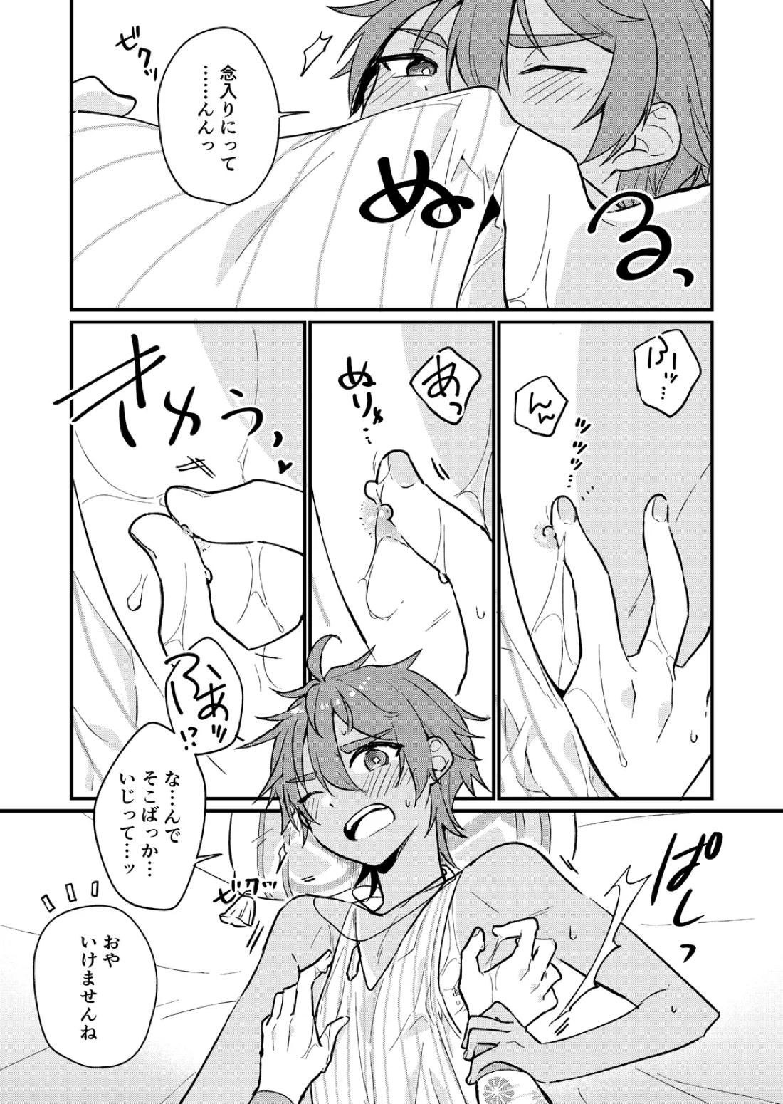 ゆめまぼろしの天気雨【NU：カーニバル/玖エイ】 page 18