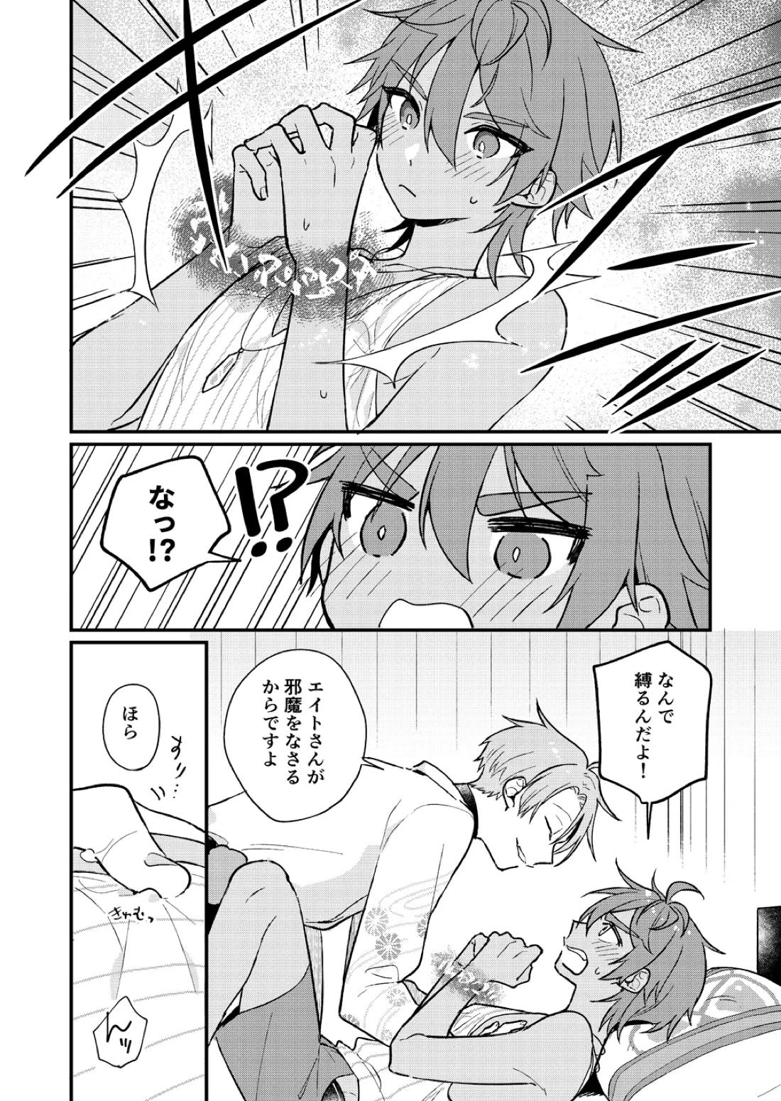 ゆめまぼろしの天気雨【NU：カーニバル/玖エイ】 page 19