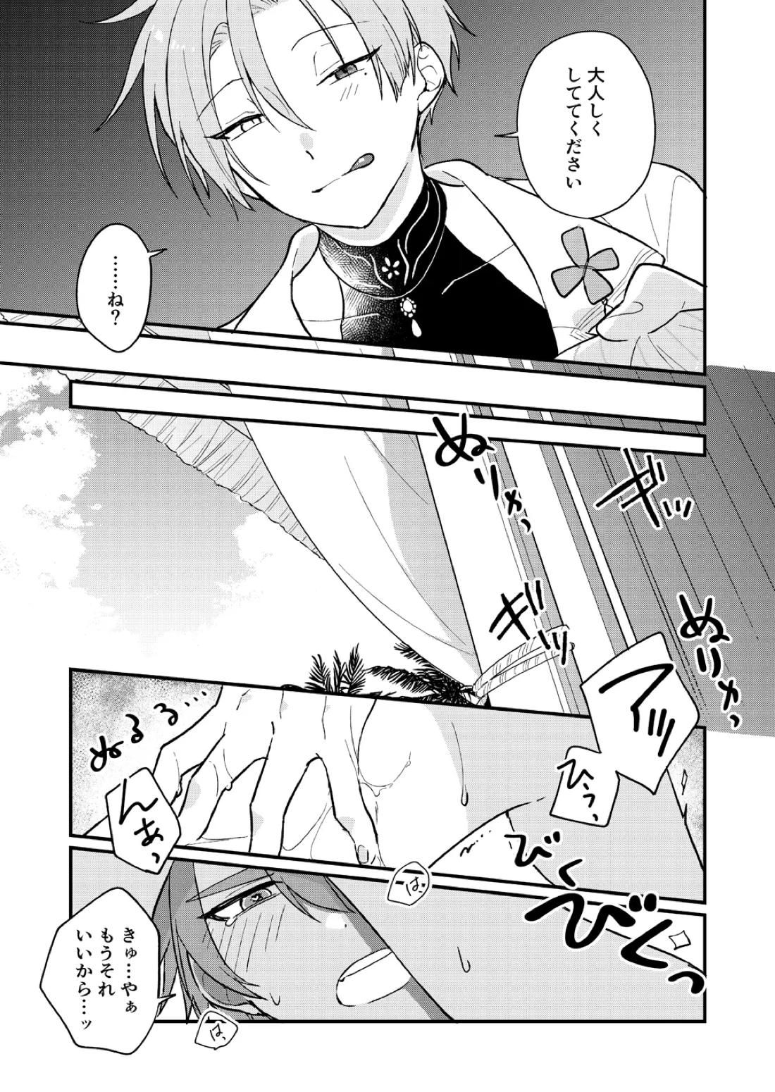 ゆめまぼろしの天気雨【NU：カーニバル/玖エイ】 page 20