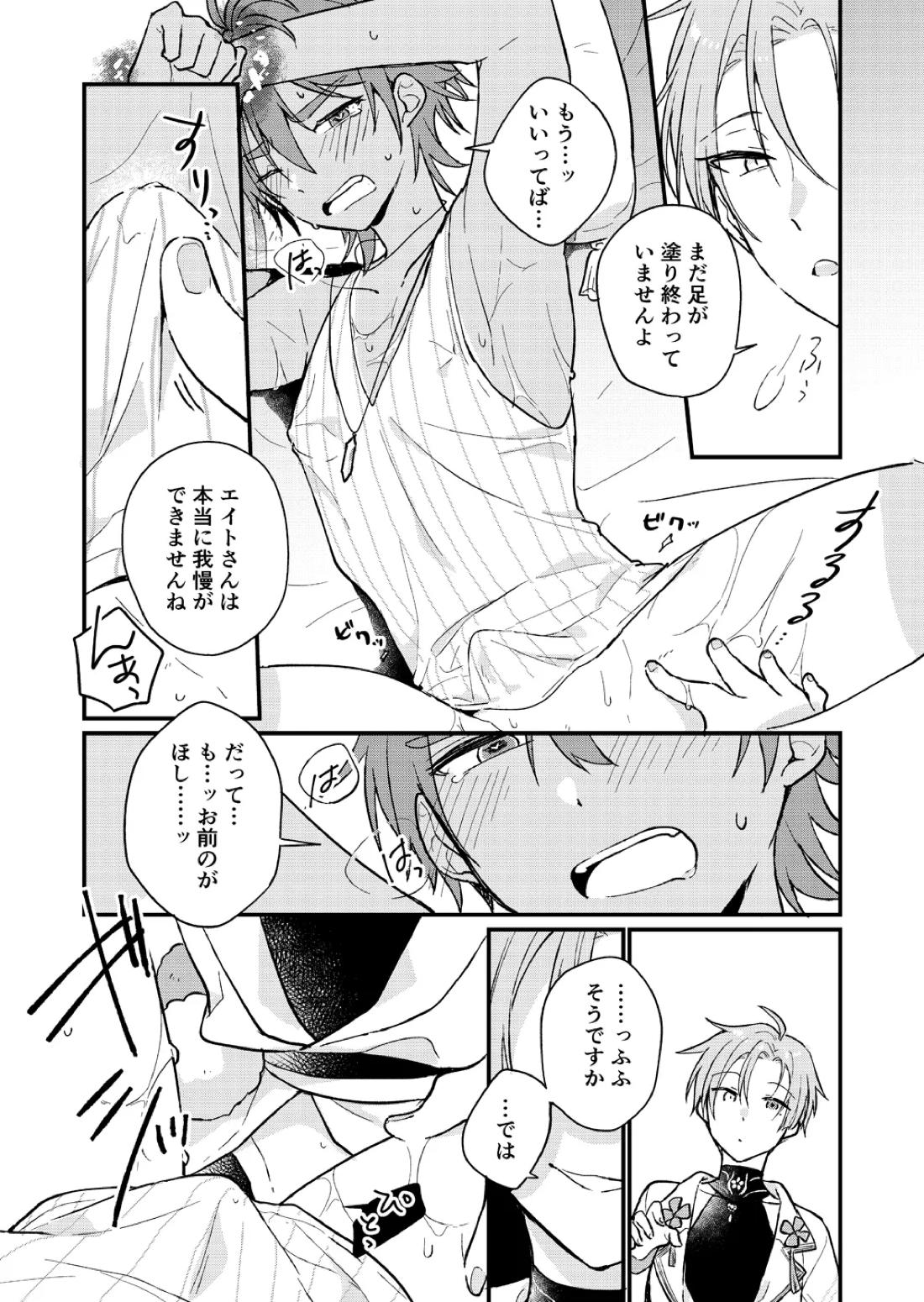 ゆめまぼろしの天気雨【NU：カーニバル/玖エイ】 page 21