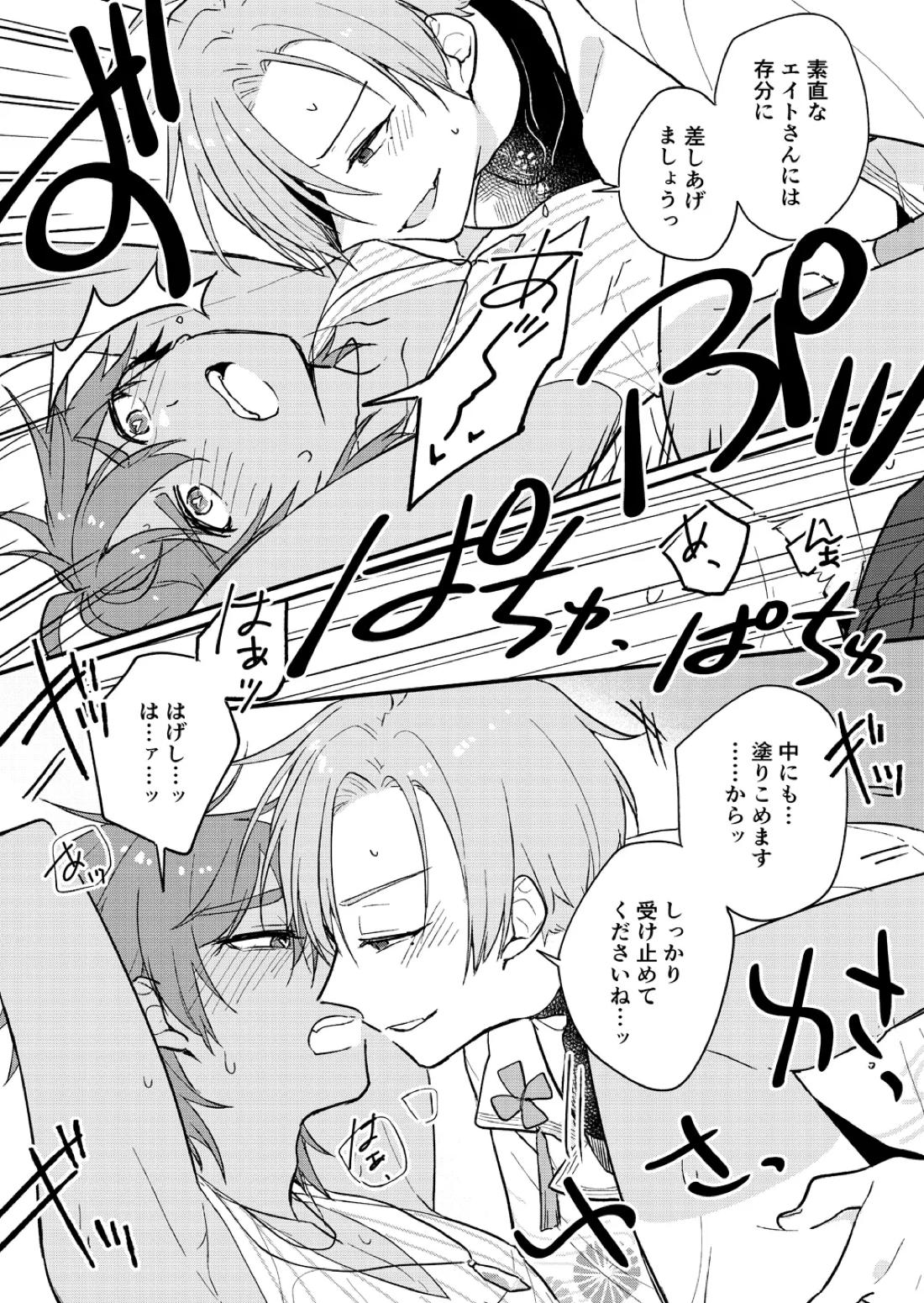 ゆめまぼろしの天気雨【NU：カーニバル/玖エイ】 page 22