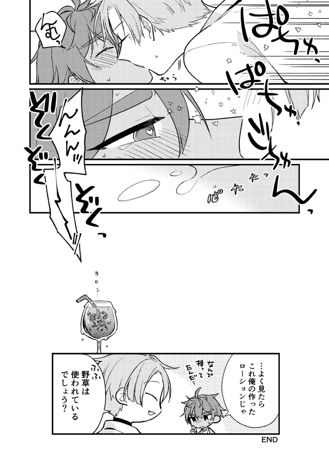ゆめまぼろしの天気雨【NU：カーニバル/玖エイ】 page 23