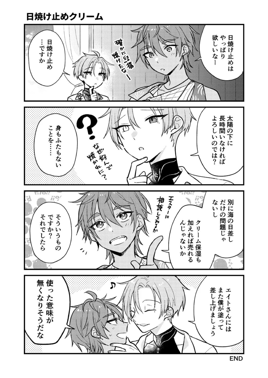 ゆめまぼろしの天気雨【NU：カーニバル/玖エイ】 page 24