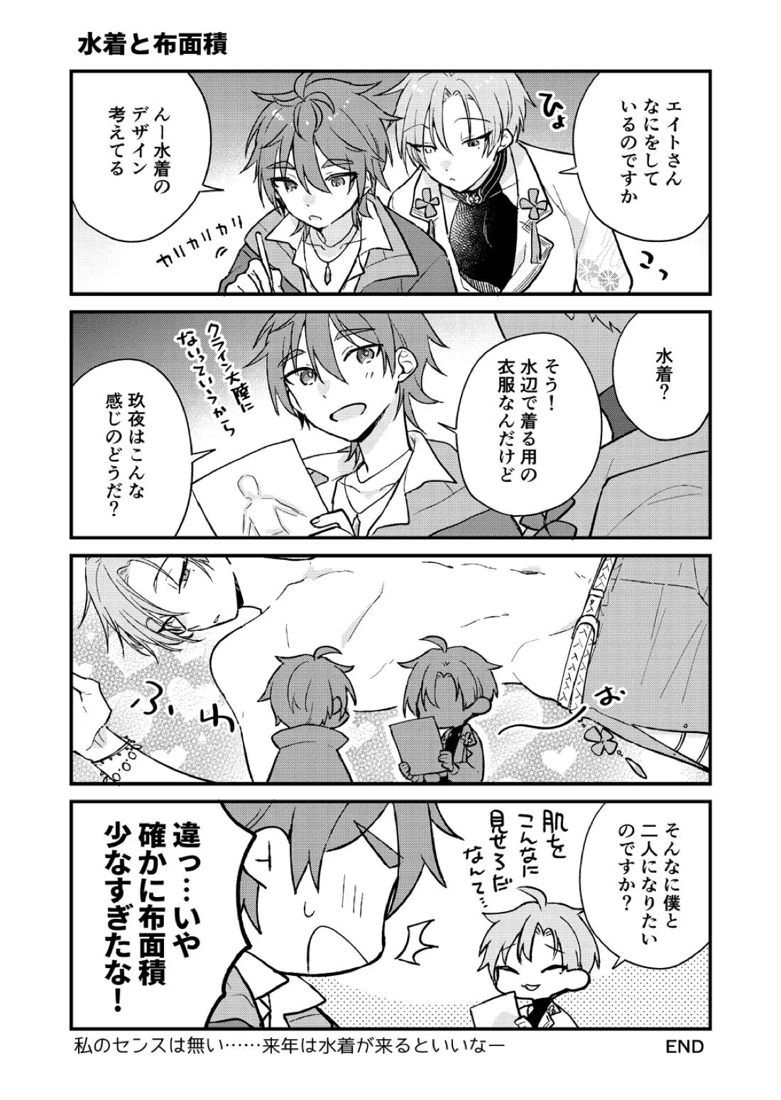 ゆめまぼろしの天気雨【NU：カーニバル/玖エイ】 page 25