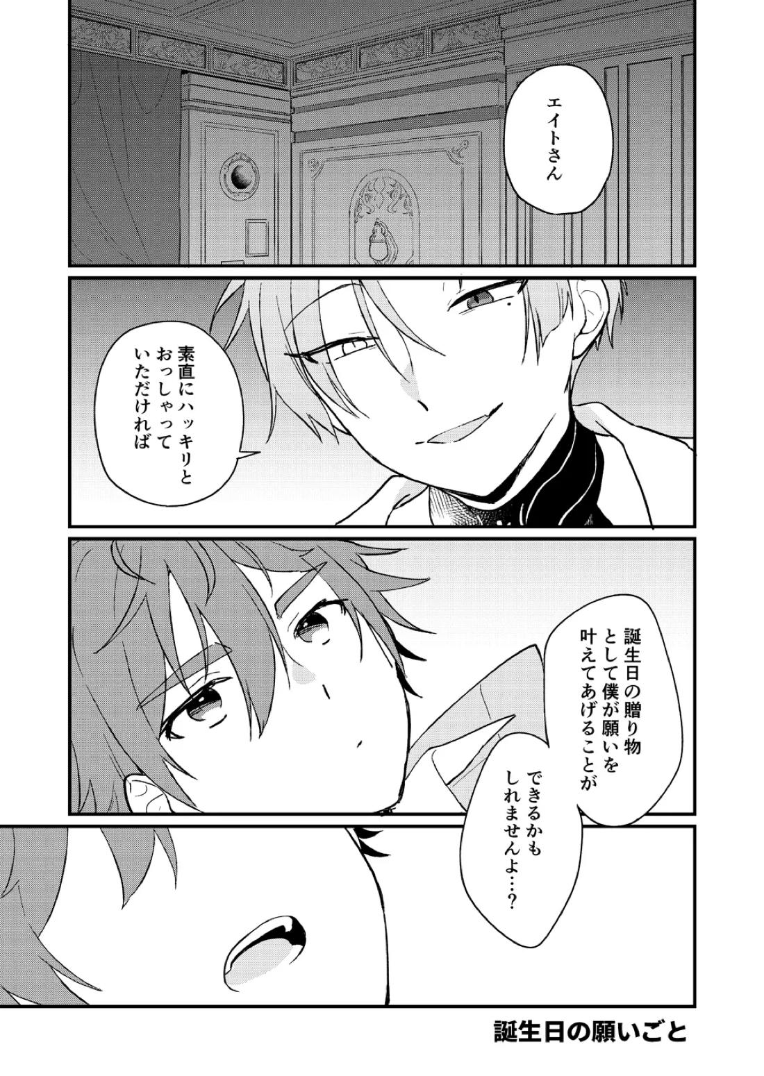 ゆめまぼろしの天気雨【NU：カーニバル/玖エイ】 page 26