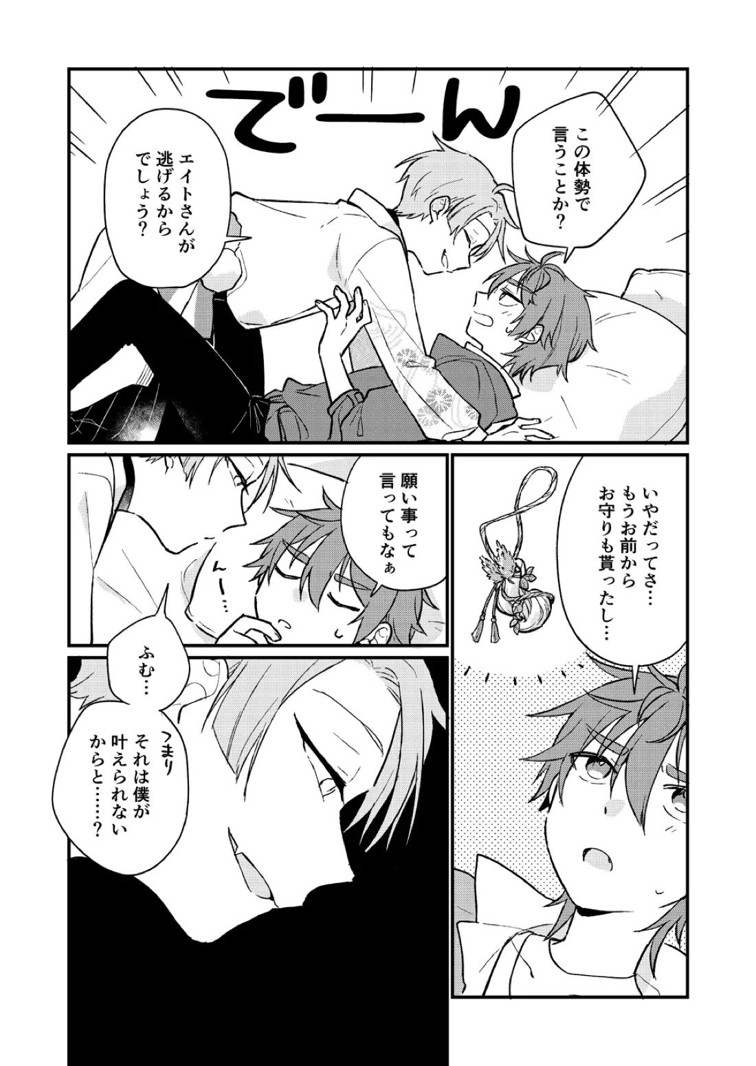 ゆめまぼろしの天気雨【NU：カーニバル/玖エイ】 page 27