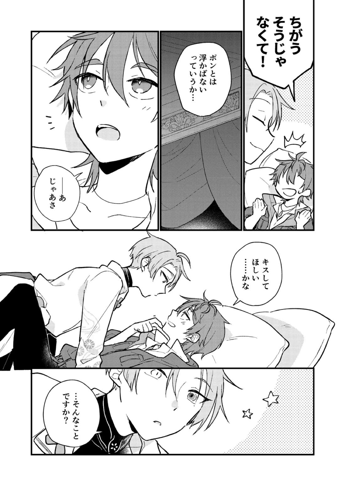 ゆめまぼろしの天気雨【NU：カーニバル/玖エイ】 page 28