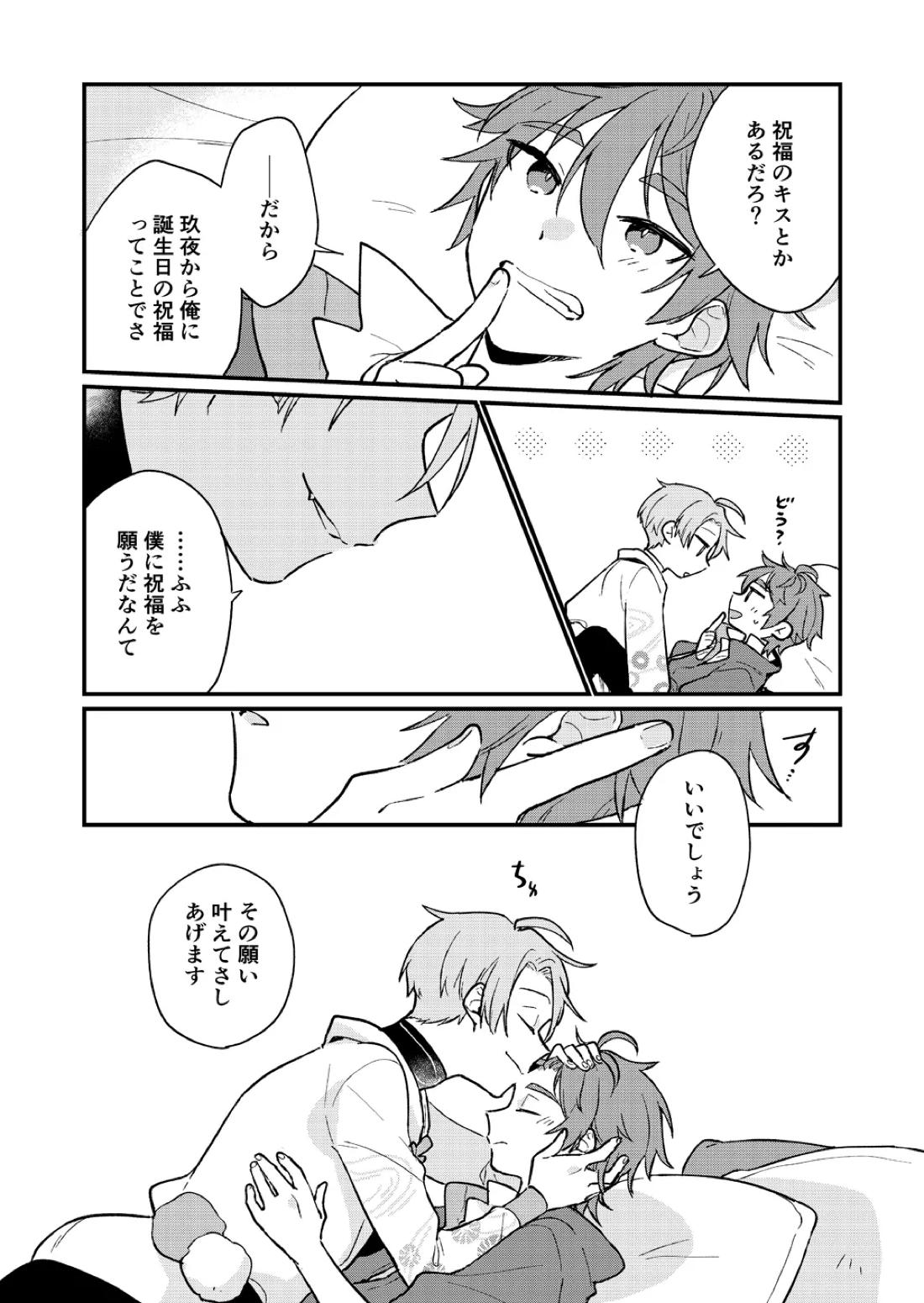 ゆめまぼろしの天気雨【NU：カーニバル/玖エイ】 page 29