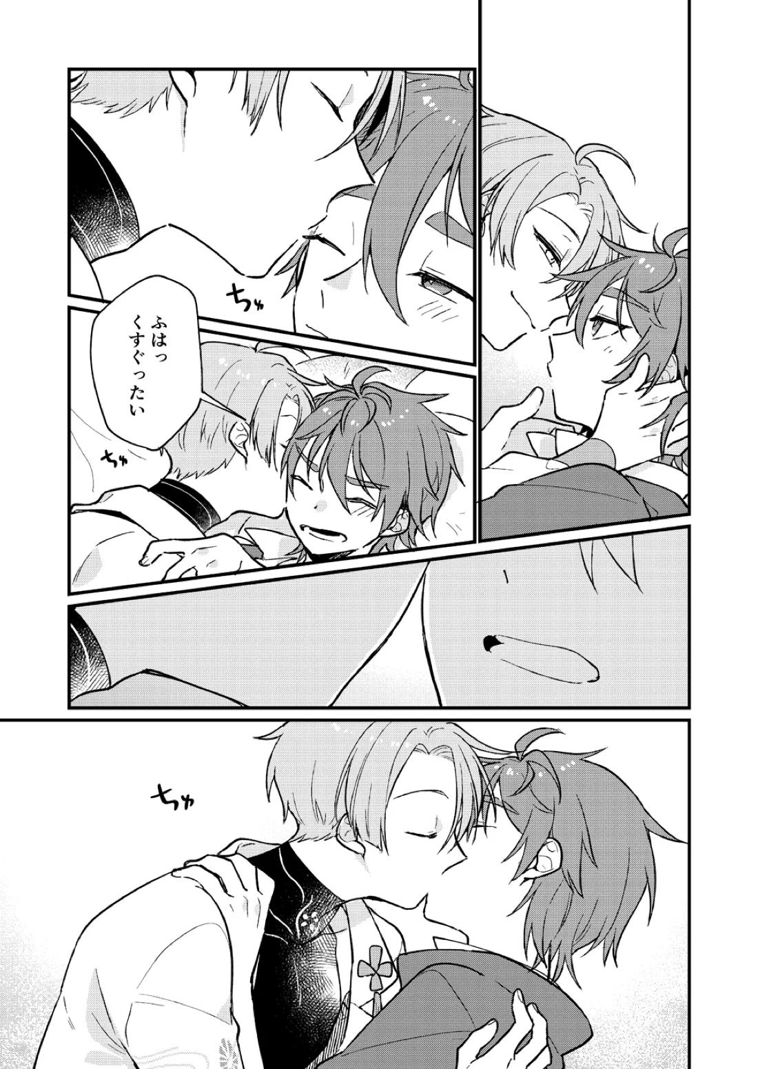 ゆめまぼろしの天気雨【NU：カーニバル/玖エイ】 page 30