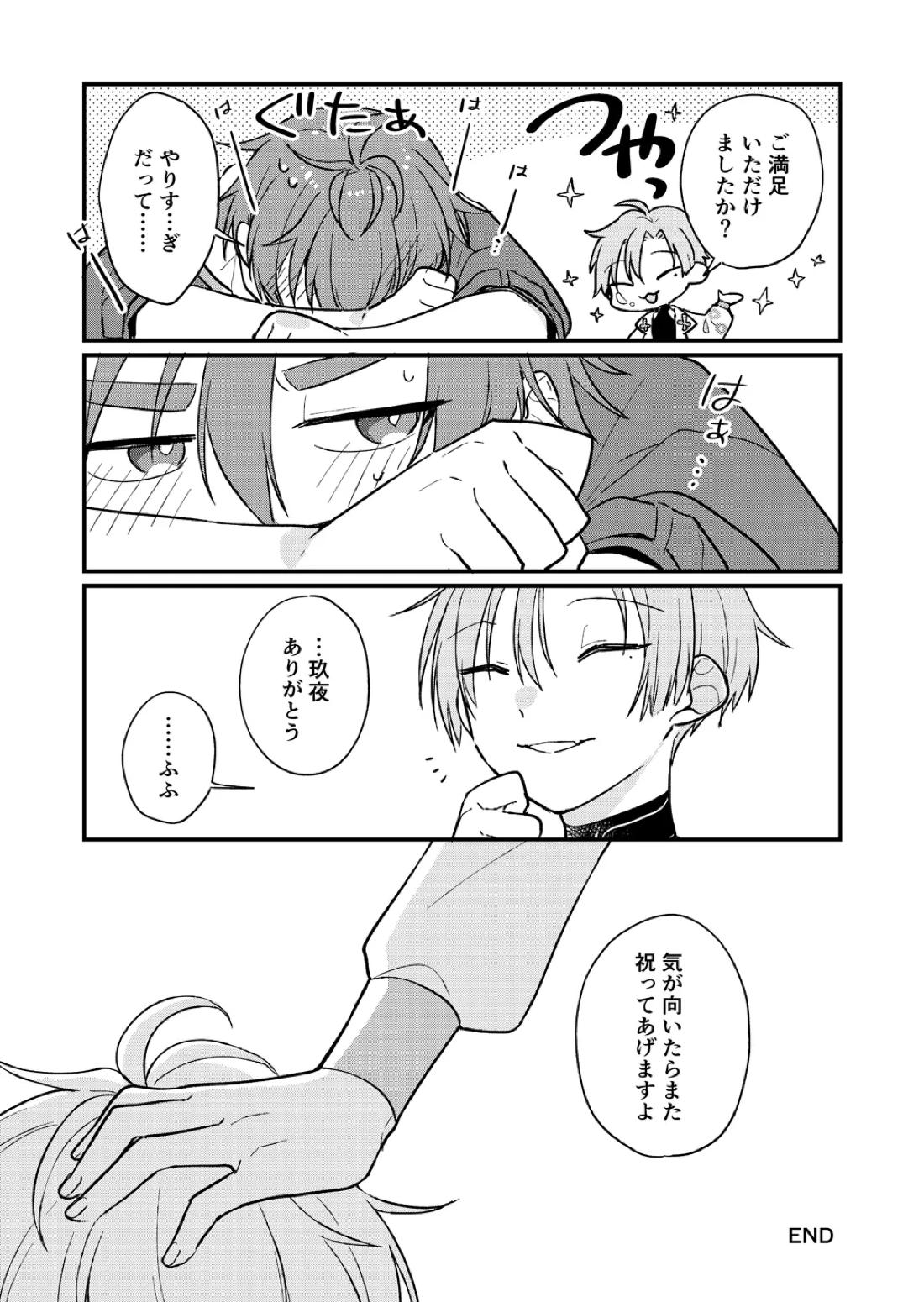 ゆめまぼろしの天気雨【NU：カーニバル/玖エイ】 page 33