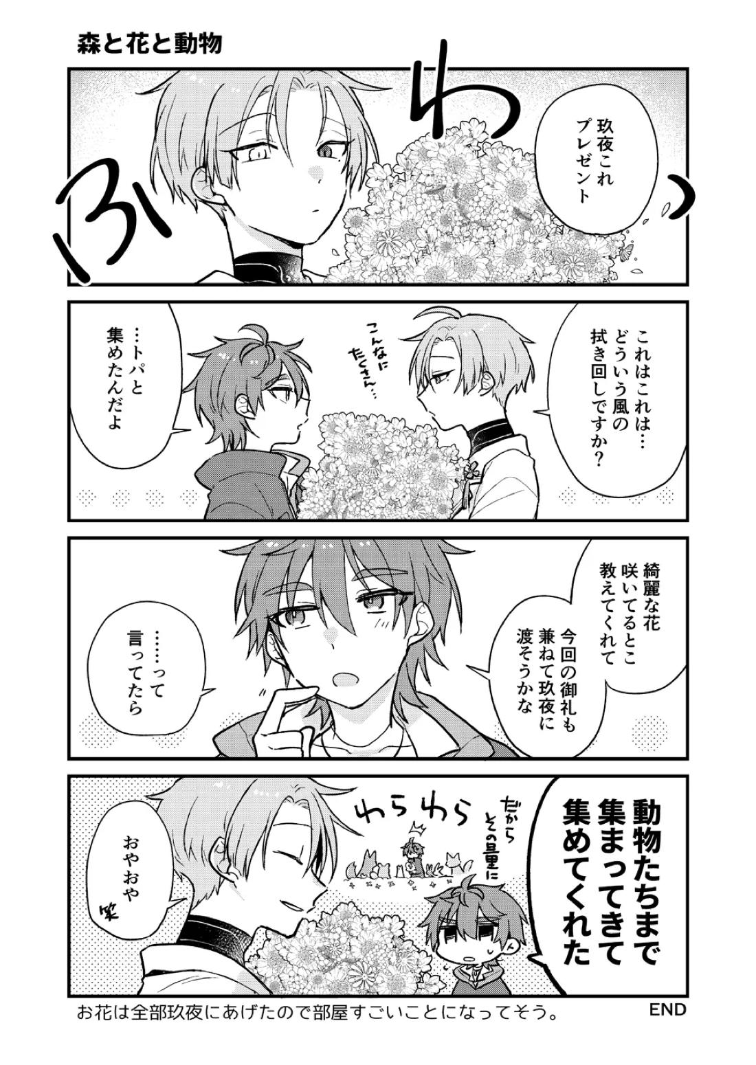 ゆめまぼろしの天気雨【NU：カーニバル/玖エイ】 page 34