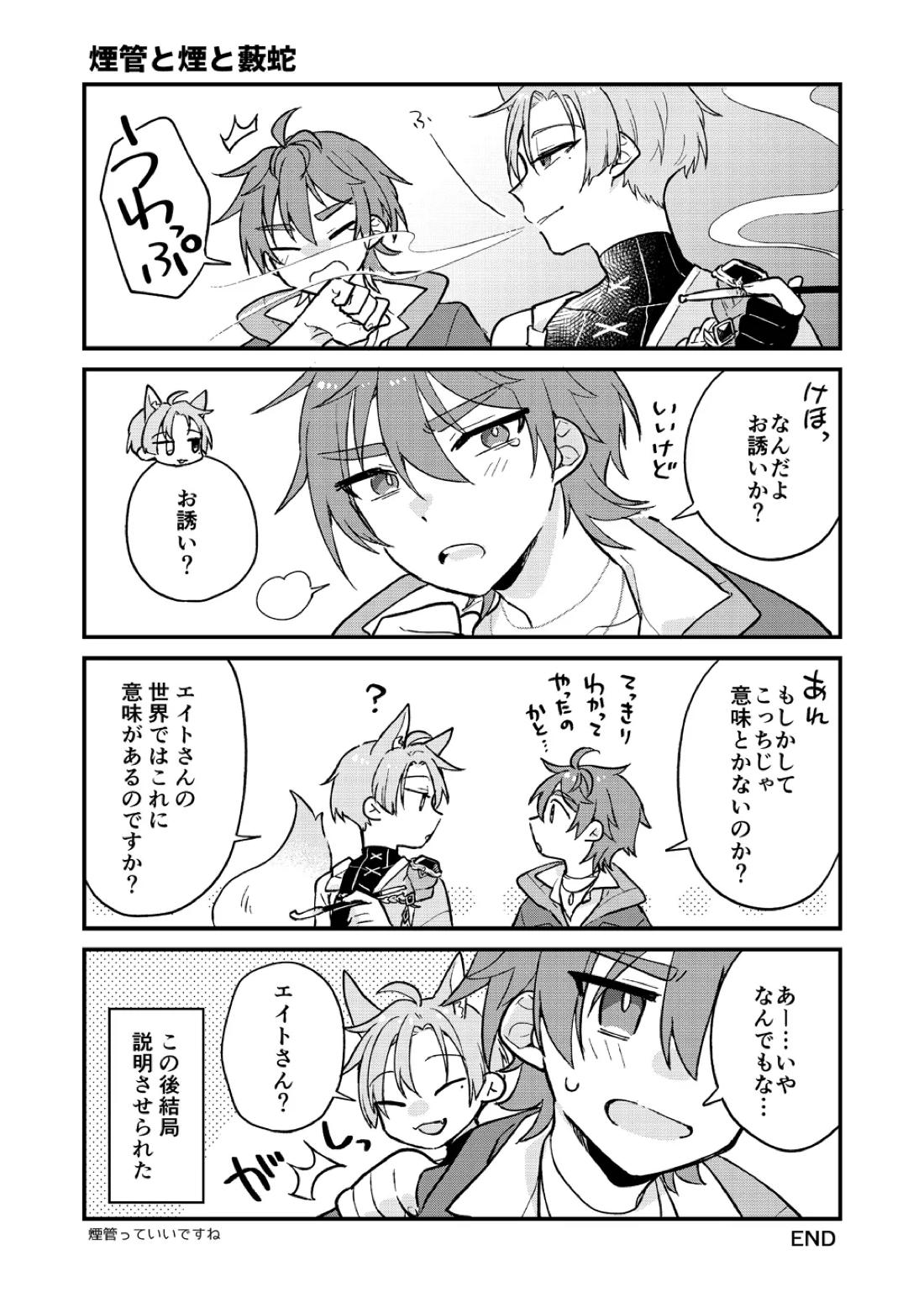 ゆめまぼろしの天気雨【NU：カーニバル/玖エイ】 page 35