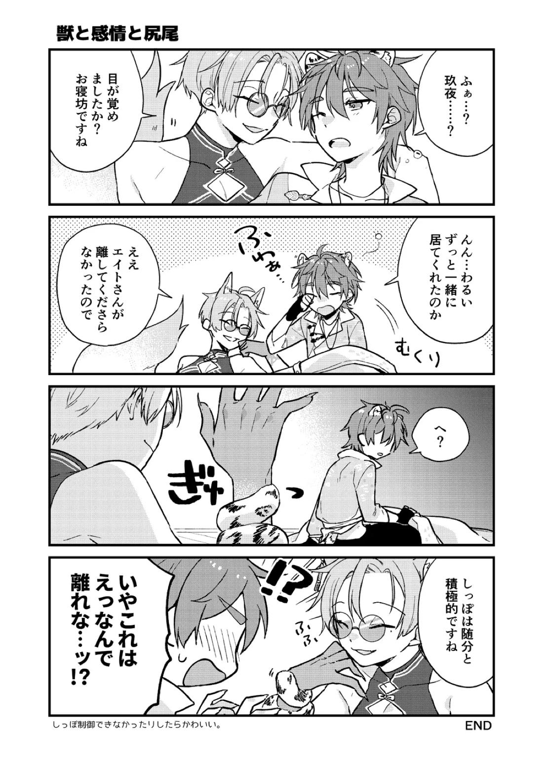 ゆめまぼろしの天気雨【NU：カーニバル/玖エイ】 page 36