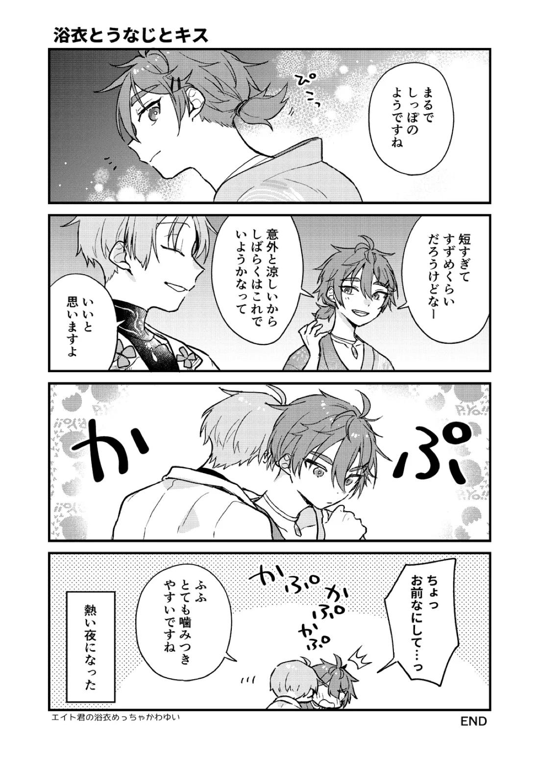 ゆめまぼろしの天気雨【NU：カーニバル/玖エイ】 page 37