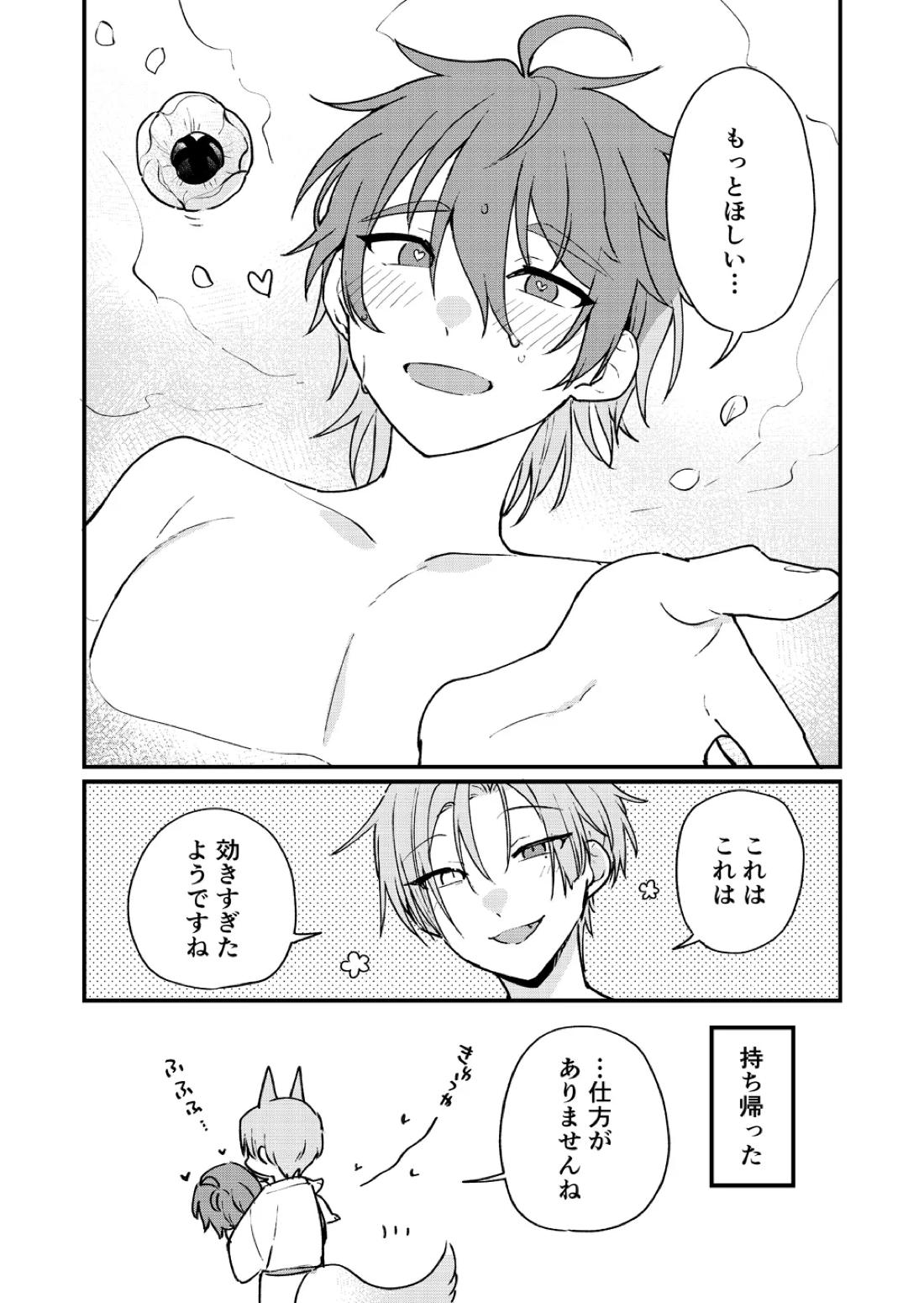 花風呂【NU：カーニバル/玖エイ】 page 13