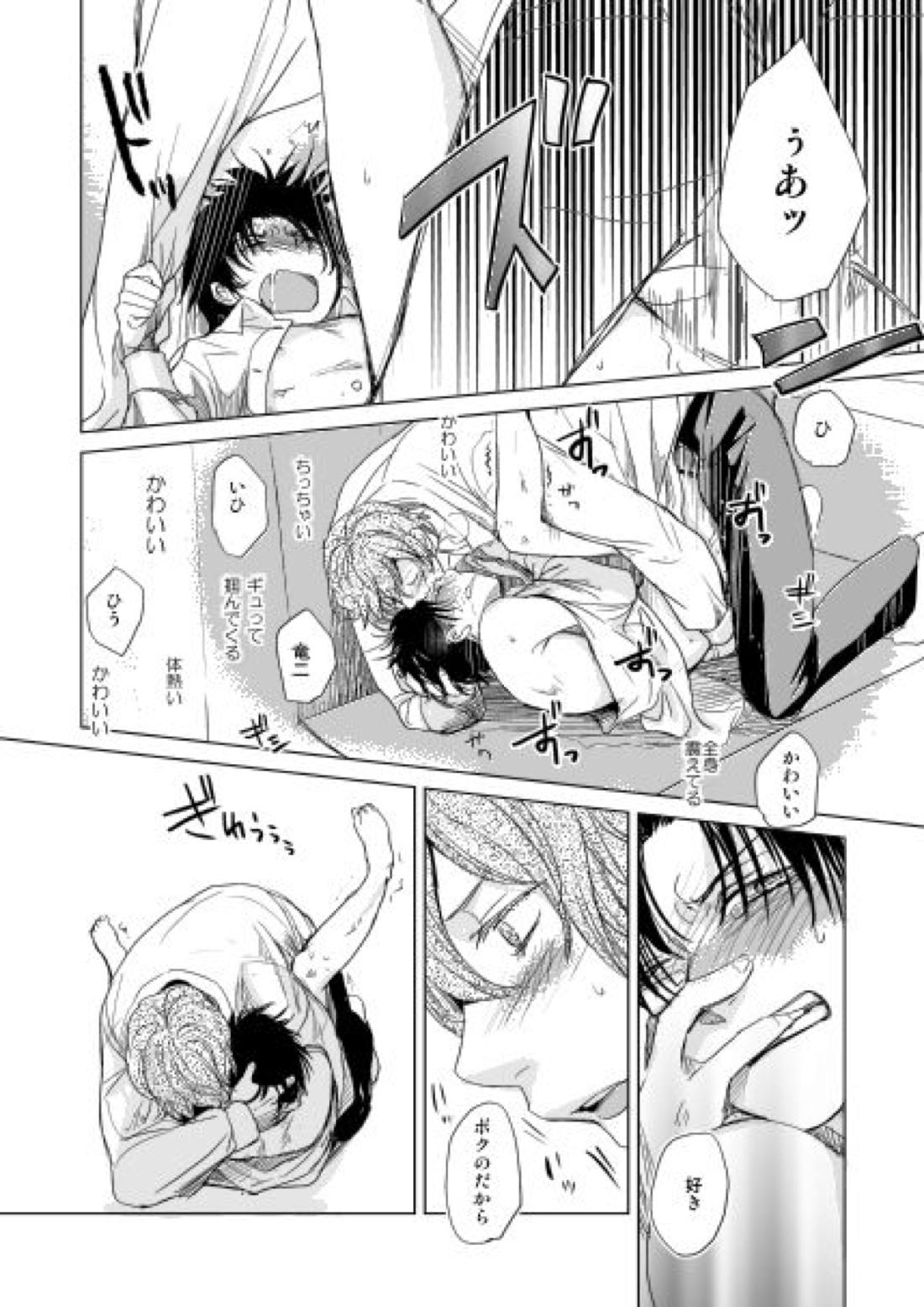 恋人同士ですること全部【ぬらりひょんの孫/魔魅竜】 page 16