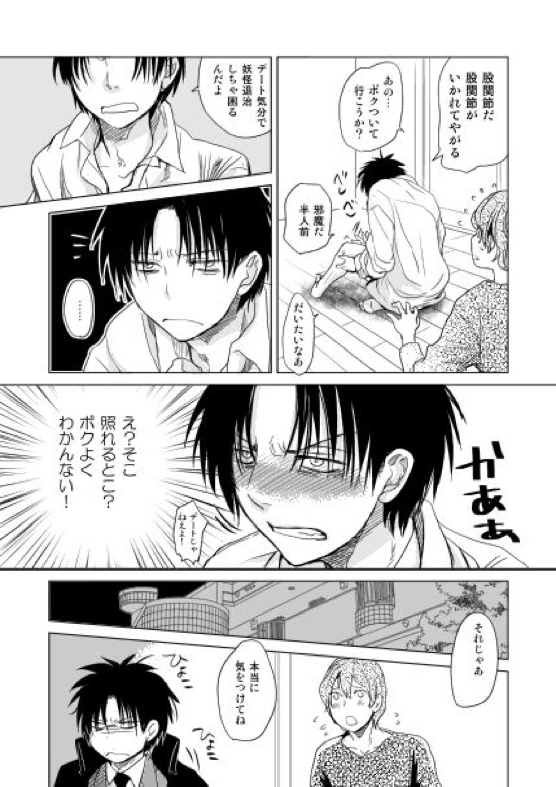 恋人同士ですること全部【ぬらりひょんの孫/魔魅竜】 page 19