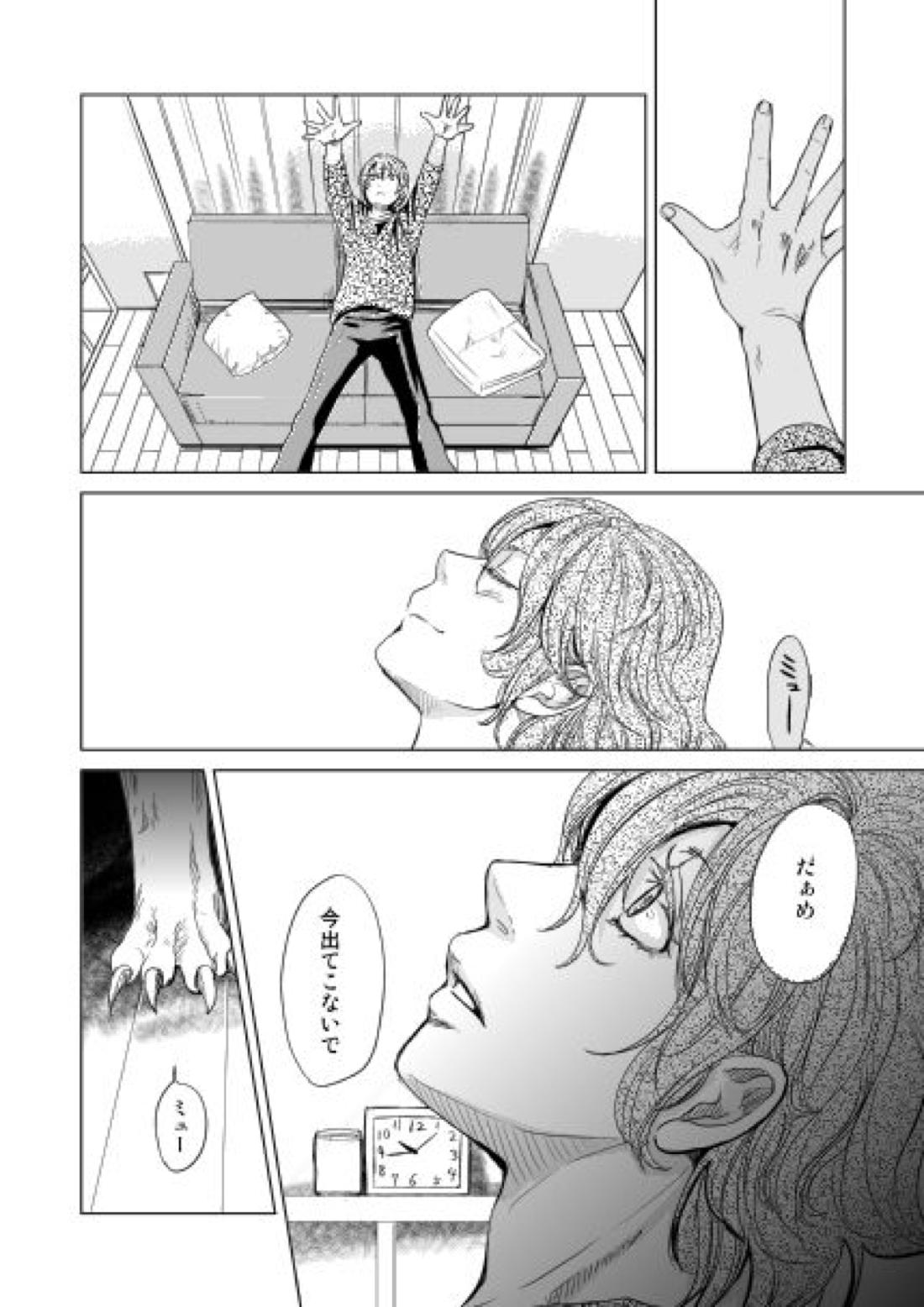 恋人同士ですること全部【ぬらりひょんの孫/魔魅竜】 page 20