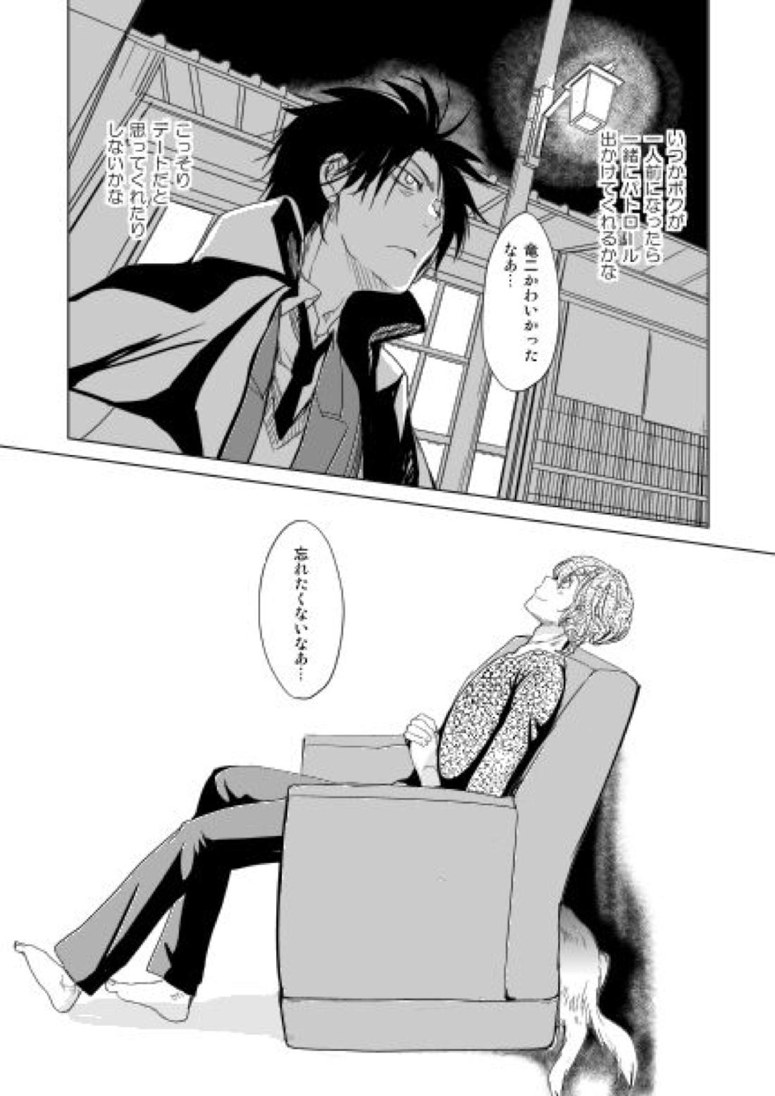 恋人同士ですること全部【ぬらりひょんの孫/魔魅竜】 page 21