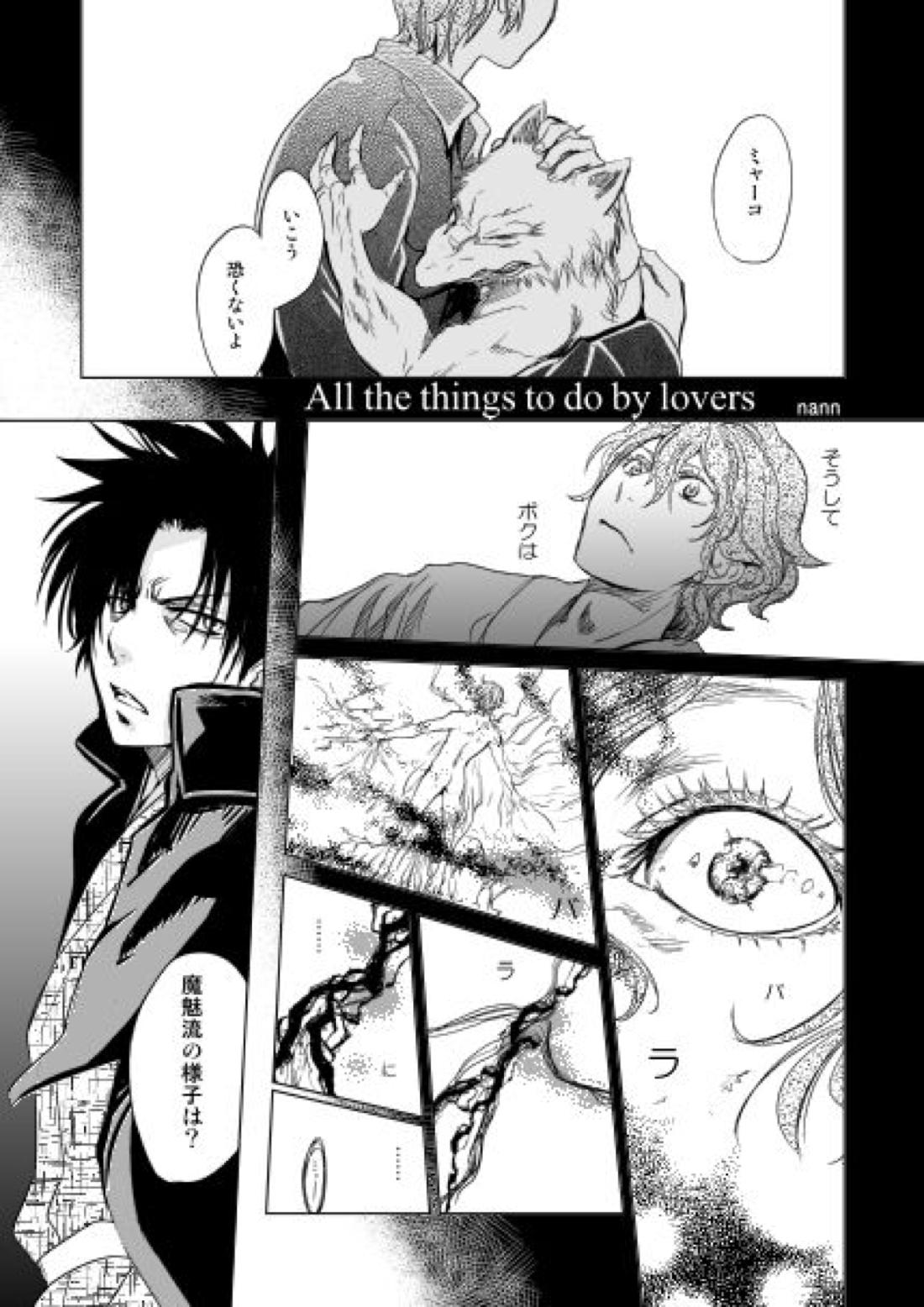 恋人同士ですること全部【ぬらりひょんの孫/魔魅竜】 page 22