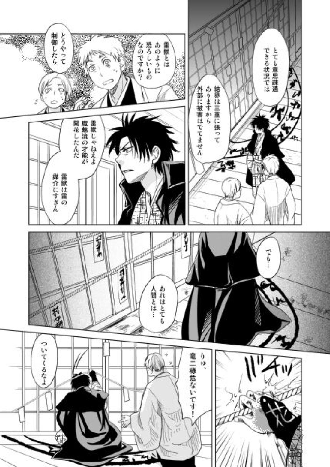 恋人同士ですること全部【ぬらりひょんの孫/魔魅竜】 page 23