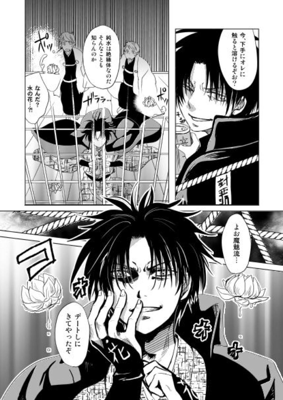 恋人同士ですること全部【ぬらりひょんの孫/魔魅竜】 page 24
