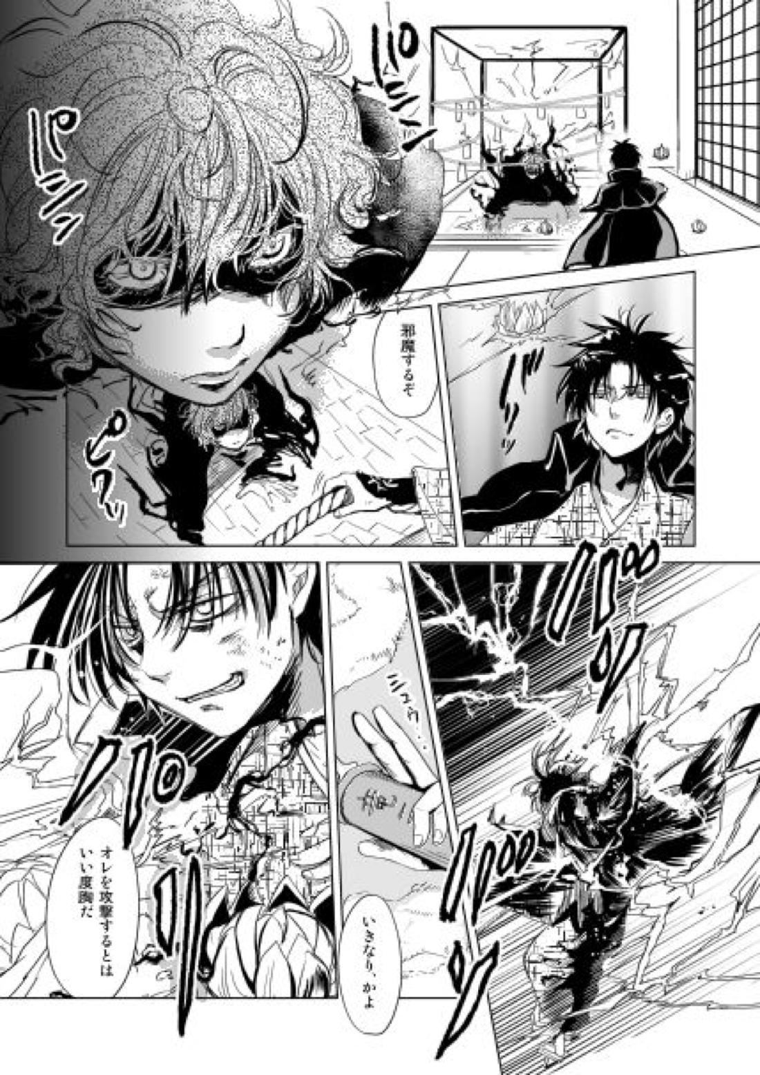 恋人同士ですること全部【ぬらりひょんの孫/魔魅竜】 page 25