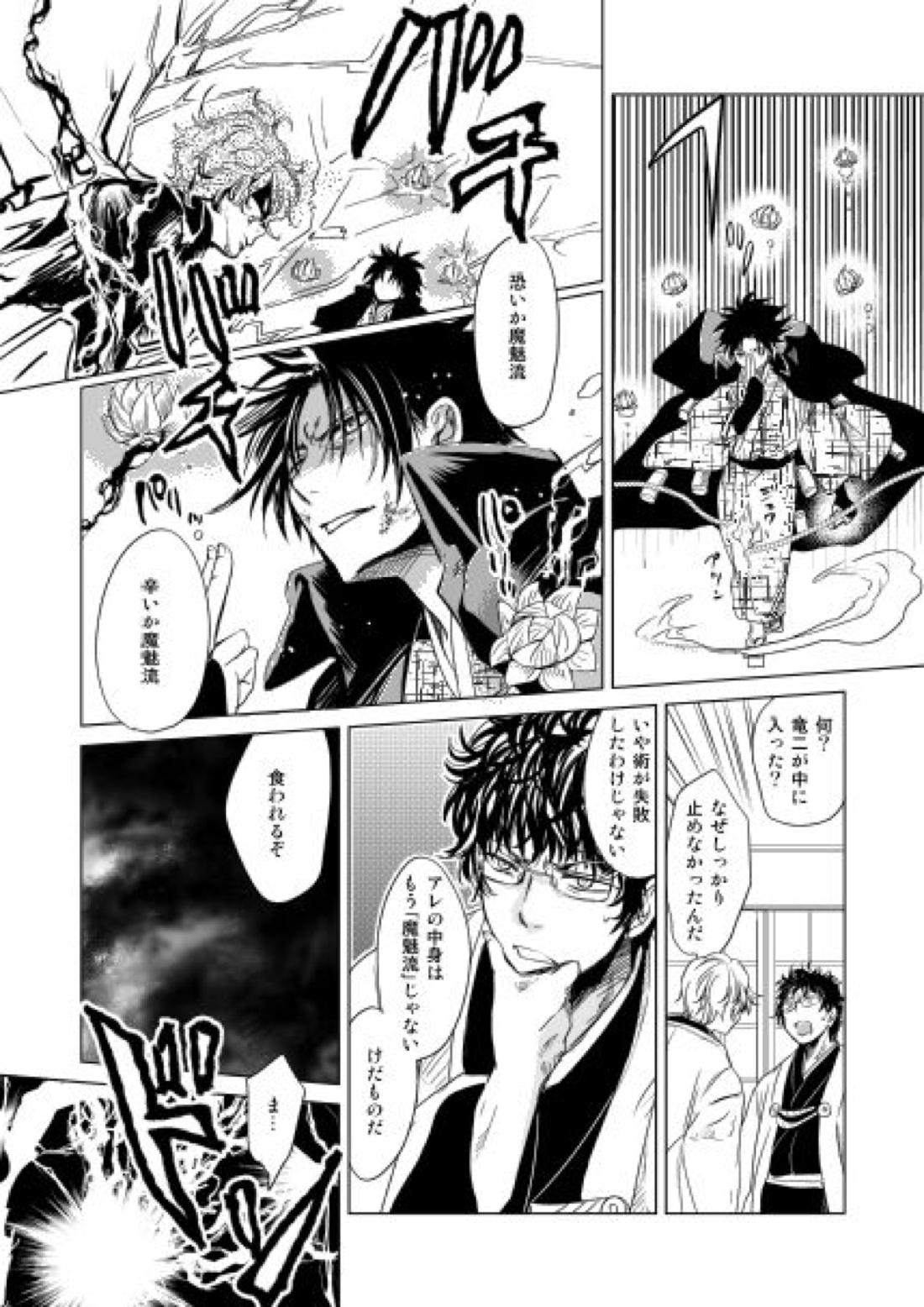 恋人同士ですること全部【ぬらりひょんの孫/魔魅竜】 page 26