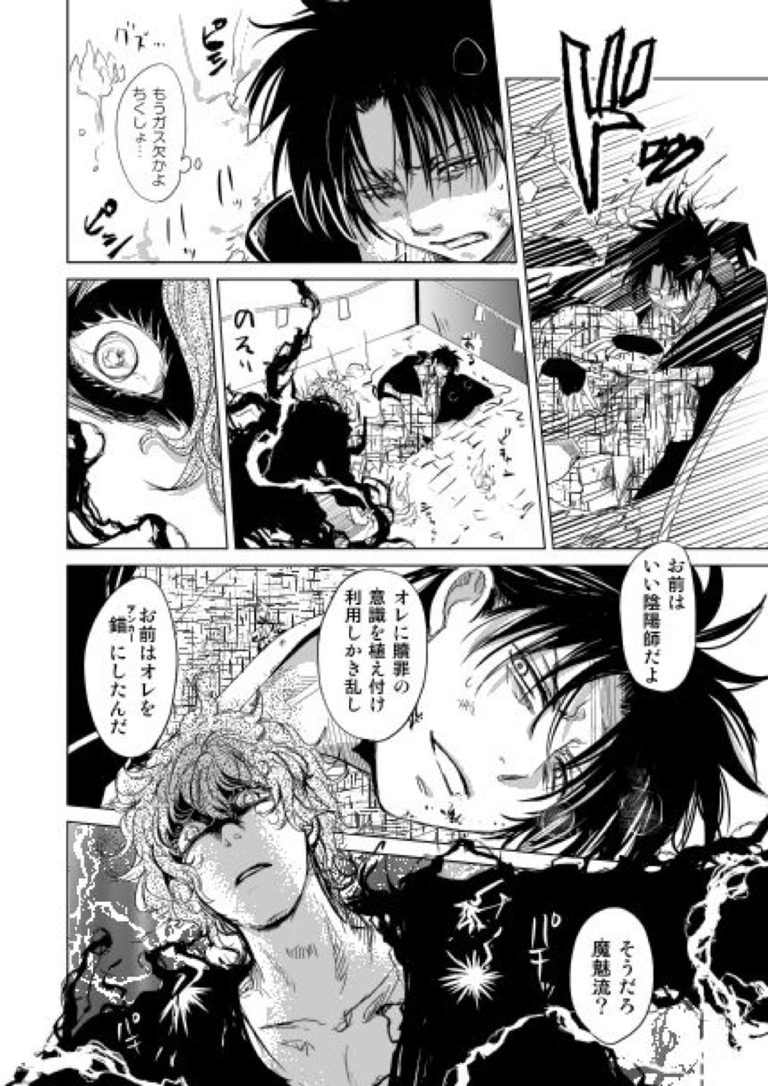 恋人同士ですること全部【ぬらりひょんの孫/魔魅竜】 page 28